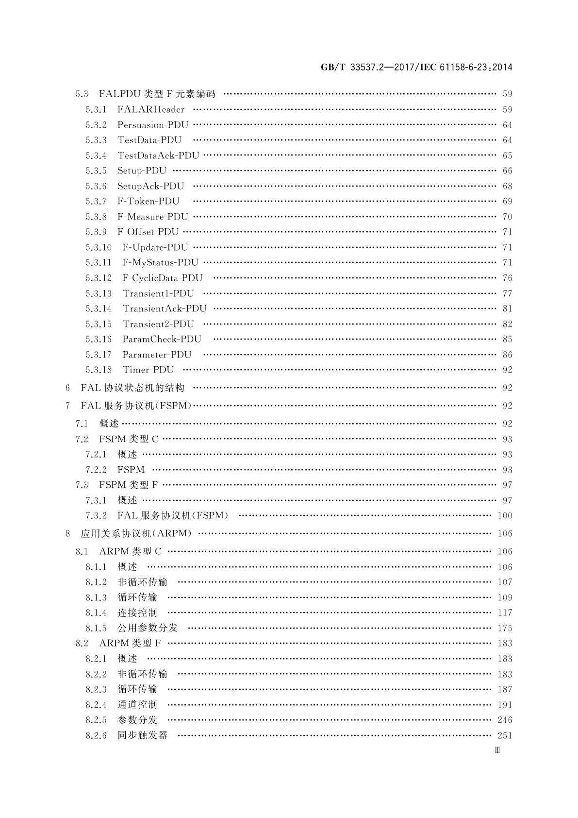 GB/T 33537.2-2017 工业通信网络　现场总线规范　类型23：CC-Link IE规范　第2部分：应用层协议规范
