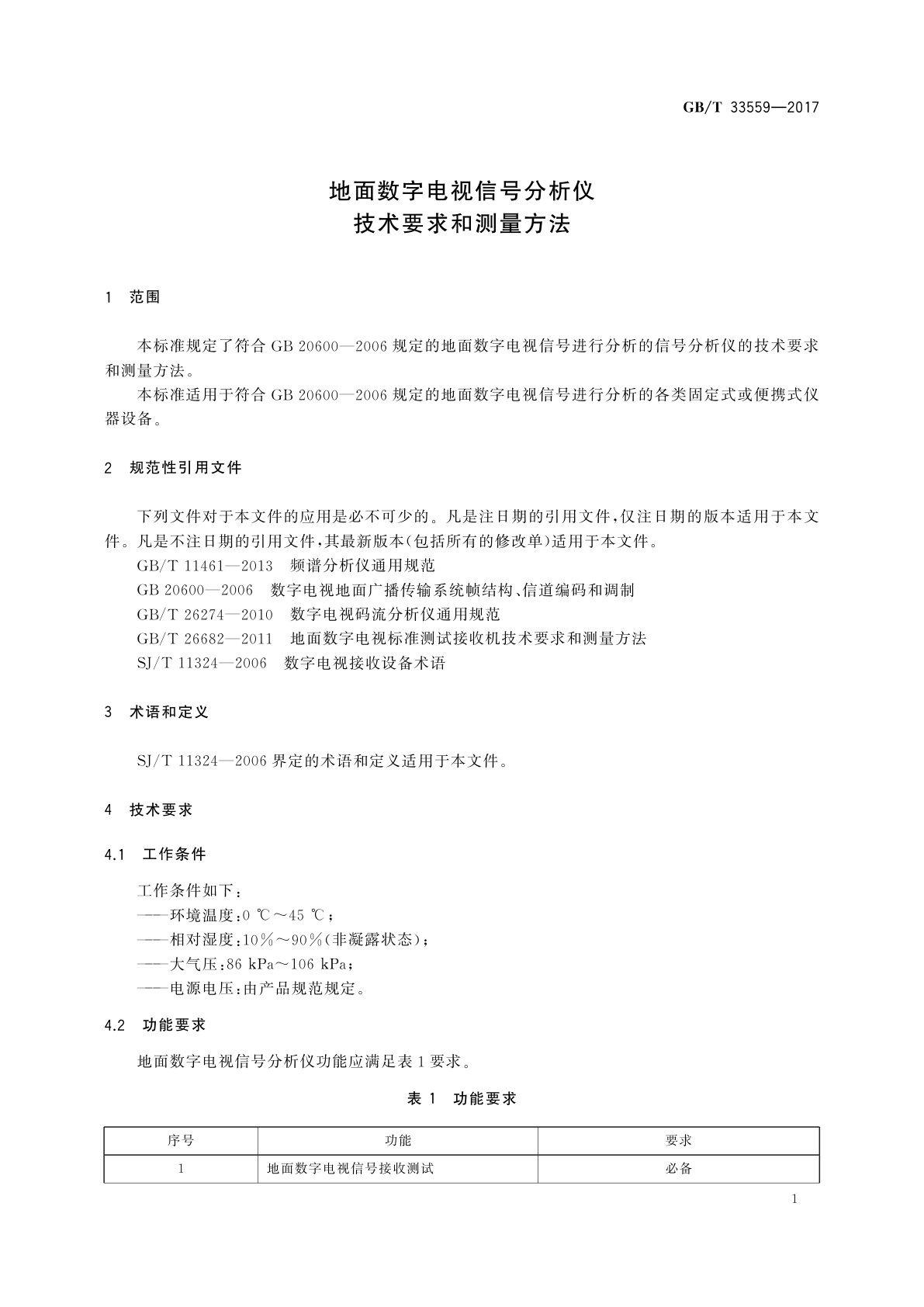 GB/T 33559-2017 地面数字电视信号分析仪技术要求和测量方法