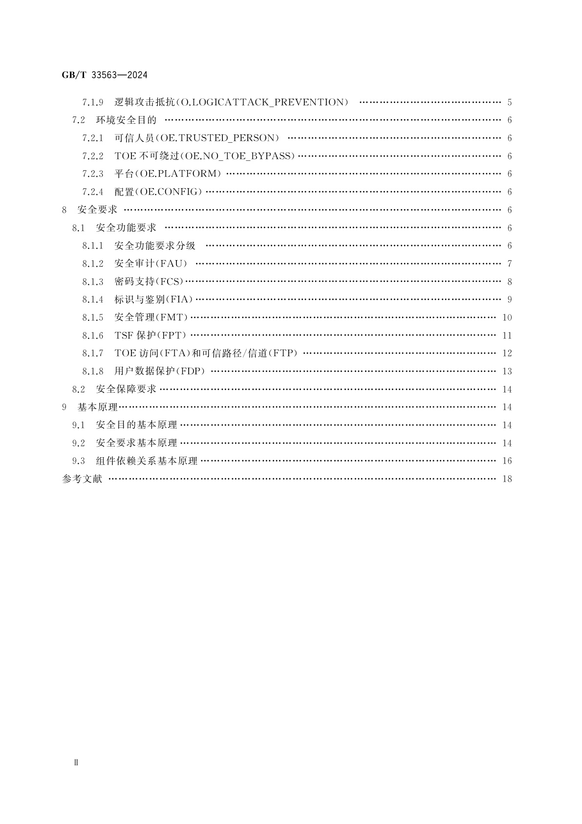 GB/T 33563-2024 网络安全技术　无线局域网客户端安全技术要求
