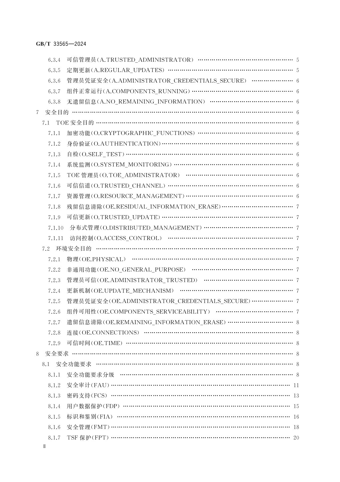 GB/T 33565-2024 网络安全技术　无线局域网接入系统安全技术要求