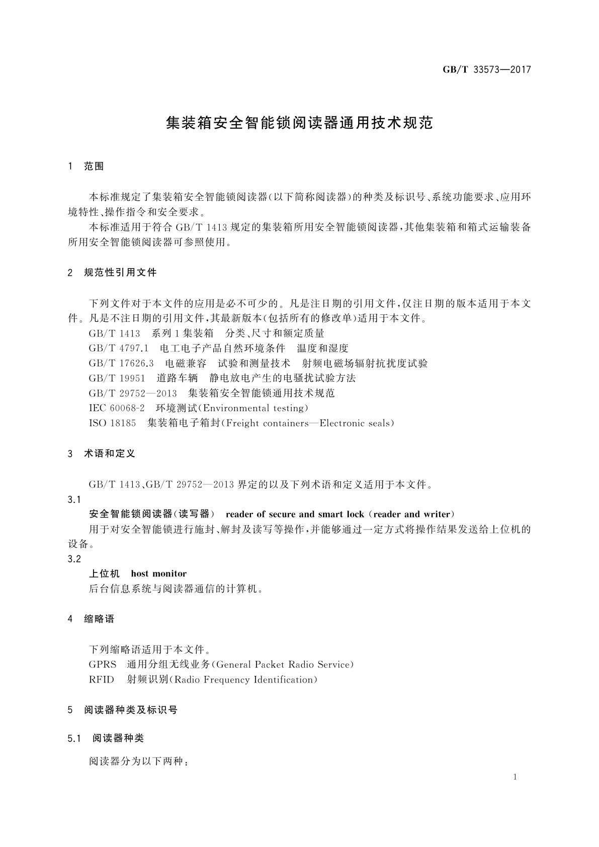 GB/T 33573-2017 集装箱安全智能锁阅读器通用技术规范