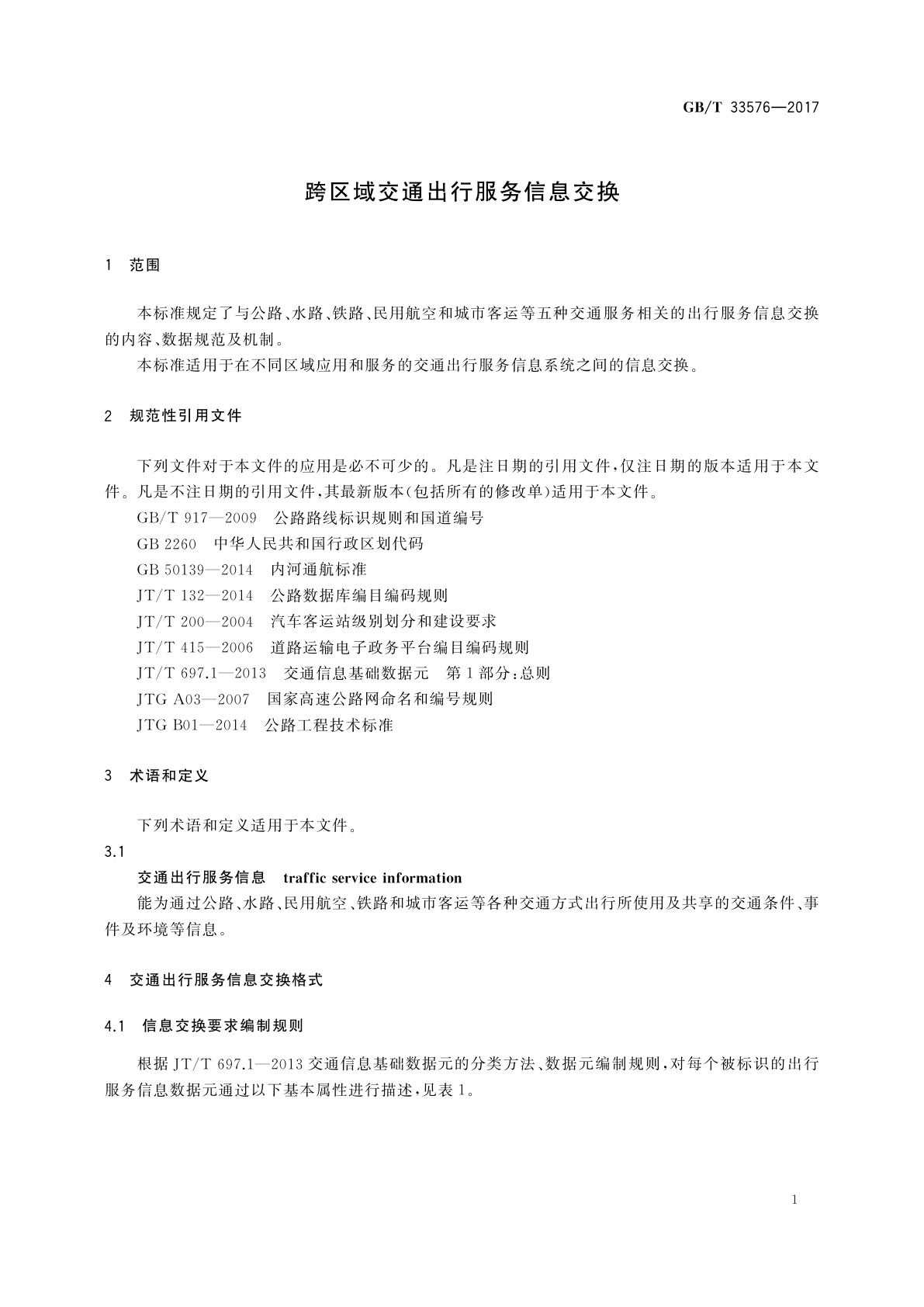 GB/T 33576-2017 跨区域交通出行服务信息交换