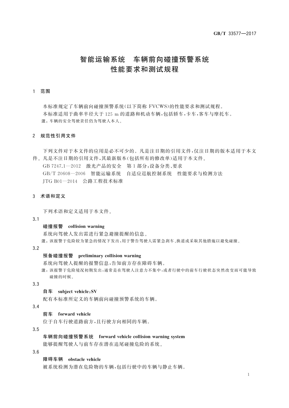 GB/T 33577-2017 智能运输系统　车辆前向碰撞预警系统　性能要求和测试规程