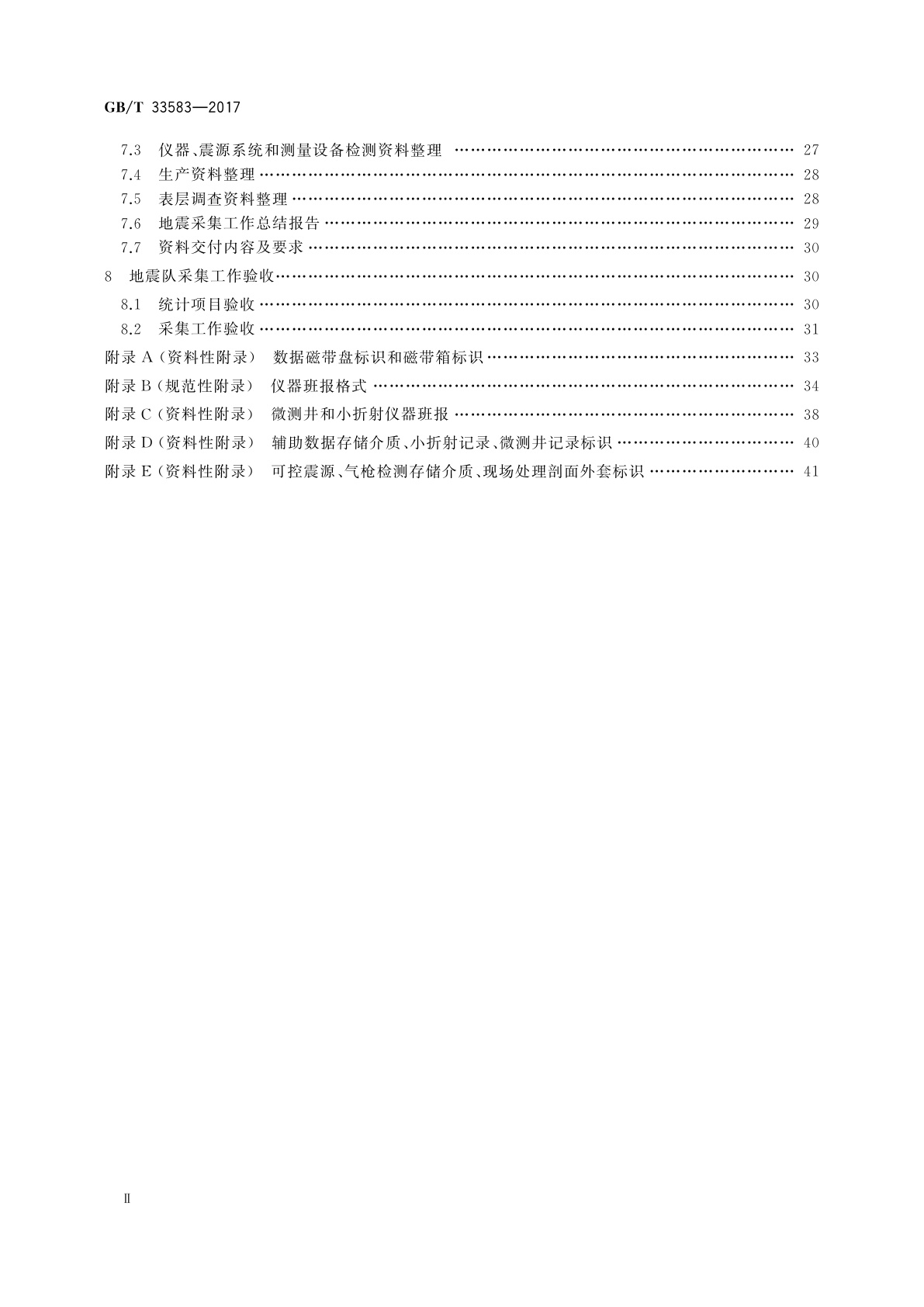 GB/T 33583-2017 陆上石油地震勘探资料采集技术规程