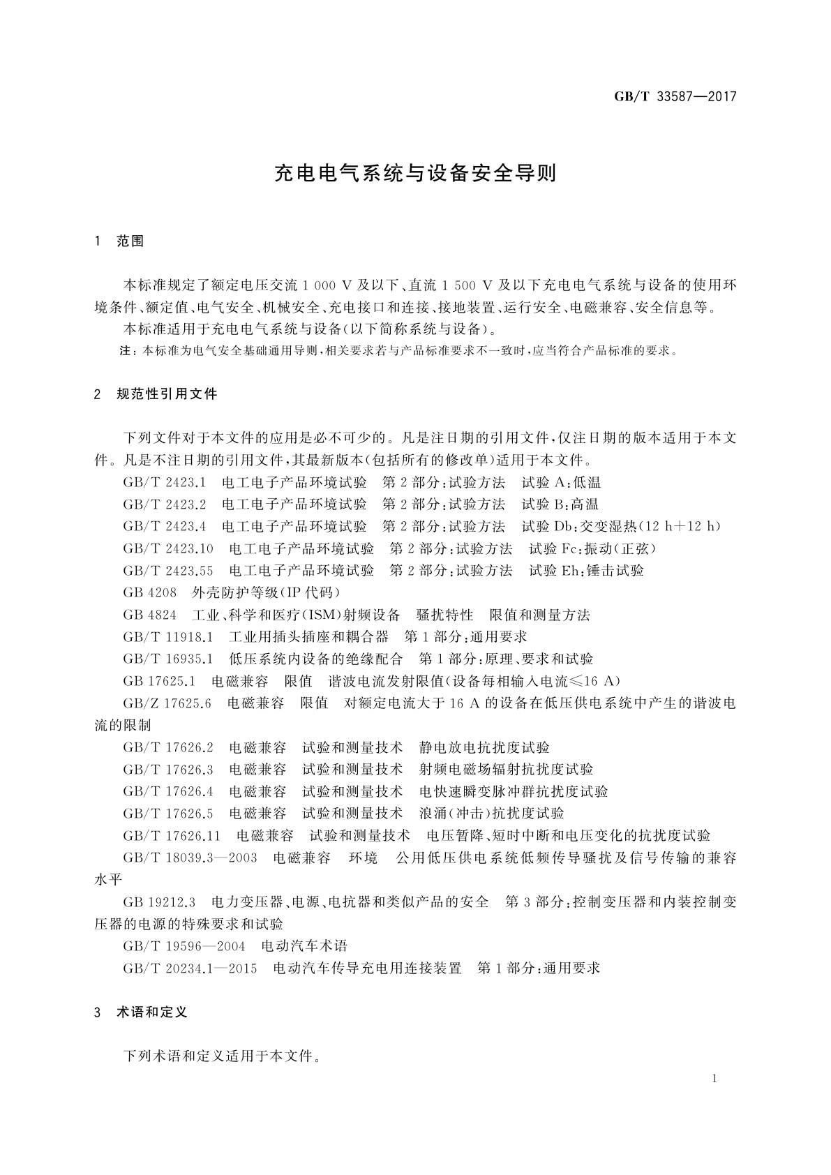 GB/T 33587-2017 充电电气系统与设备安全导则