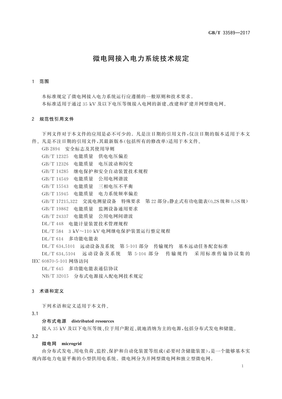 GB/T 33589-2017 微电网接入电力系统技术规定