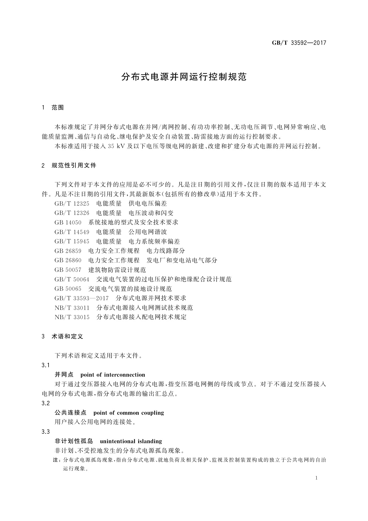 GB/T 33592-2017 分布式电源并网运行控制规范