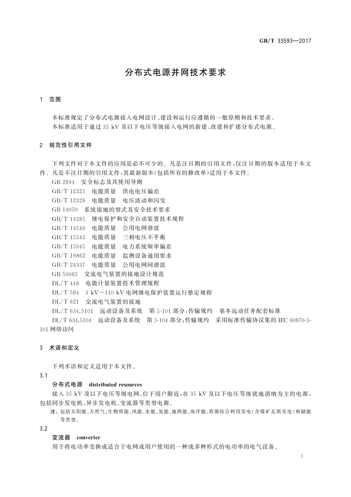 GB/T 33593-2017 分布式电源并网技术要求