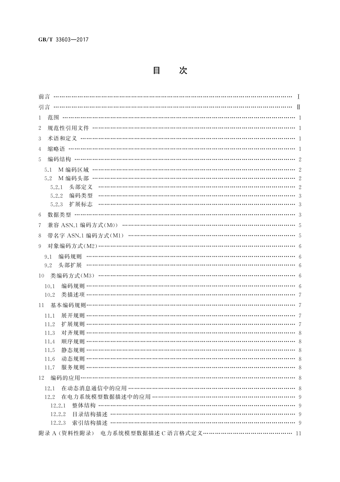 GB/T 33603-2017 电力系统模型数据动态消息编码规范