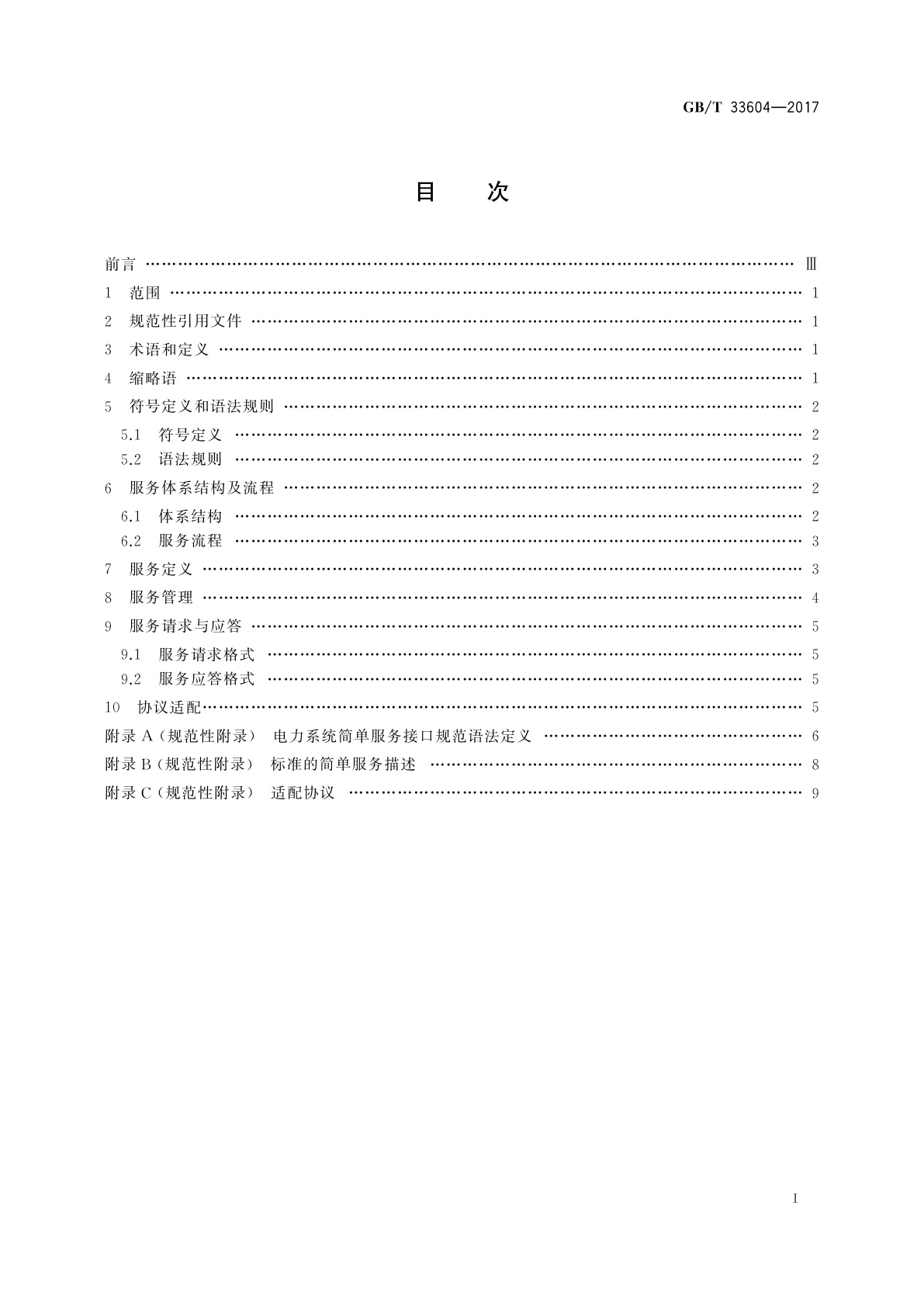 GB/T 33604-2017 电力系统简单服务接口规范