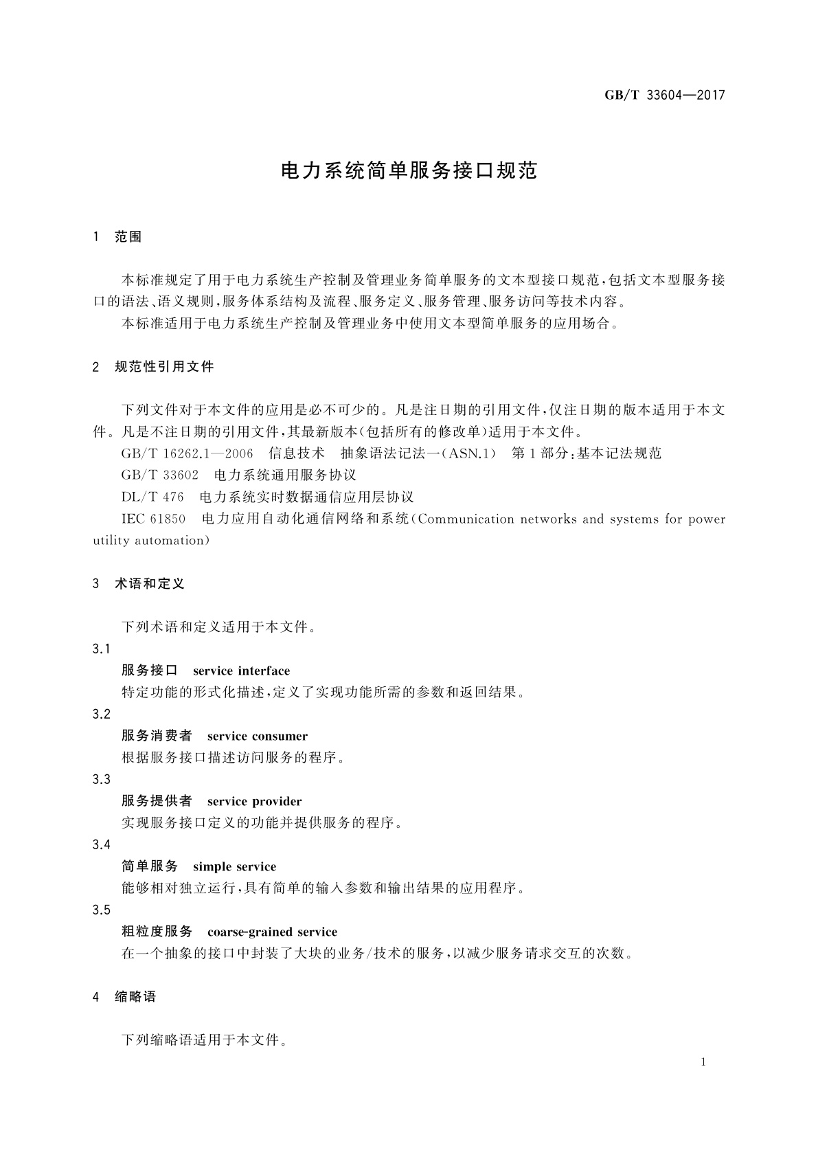 GB/T 33604-2017 电力系统简单服务接口规范