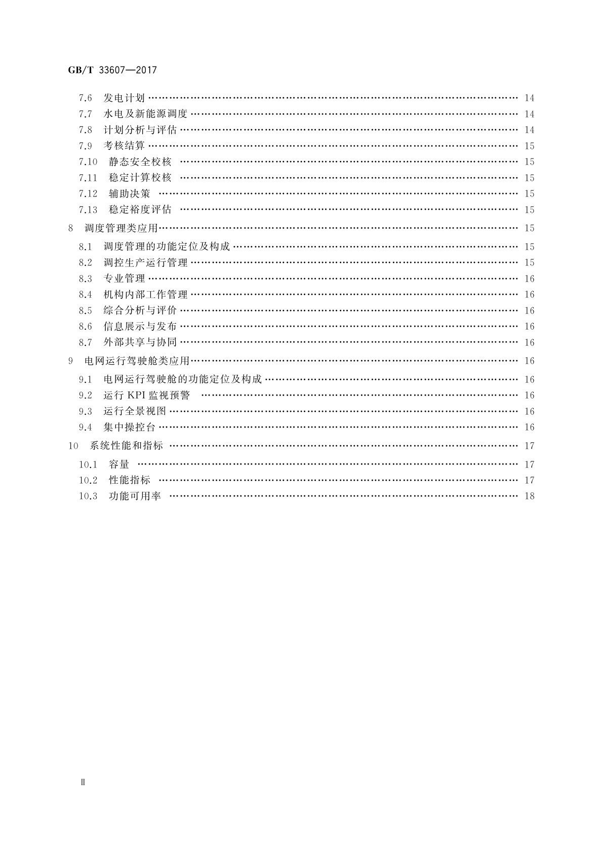 GB/T 33607-2017 智能电网调度控制系统总体框架
