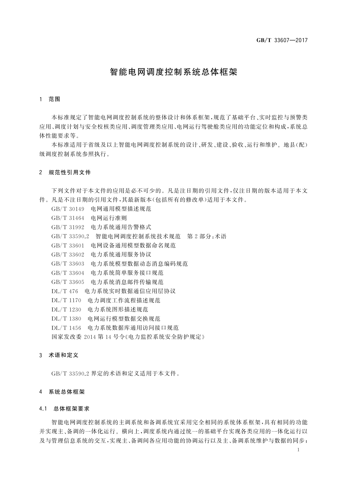 GB/T 33607-2017 智能电网调度控制系统总体框架