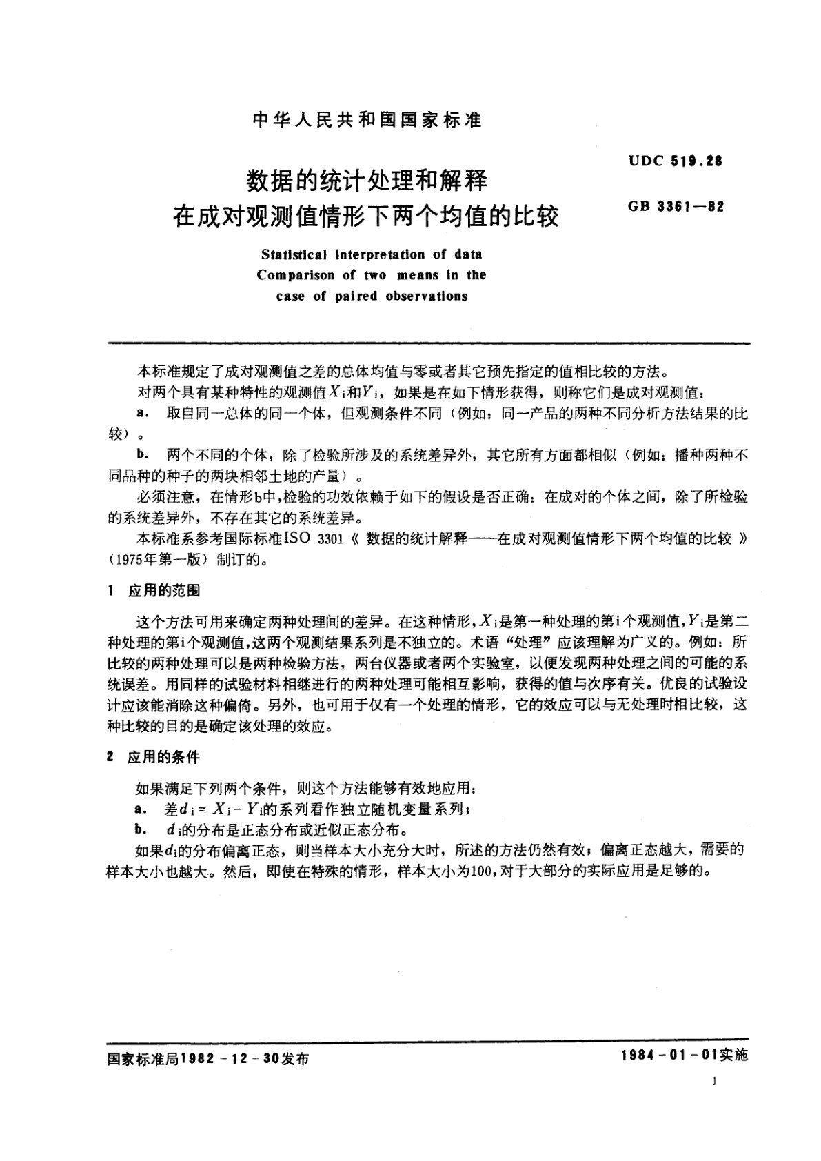 GB/T 3361-1982 数据的统计处理和解释　在成对观测值情形下两个均值的比较