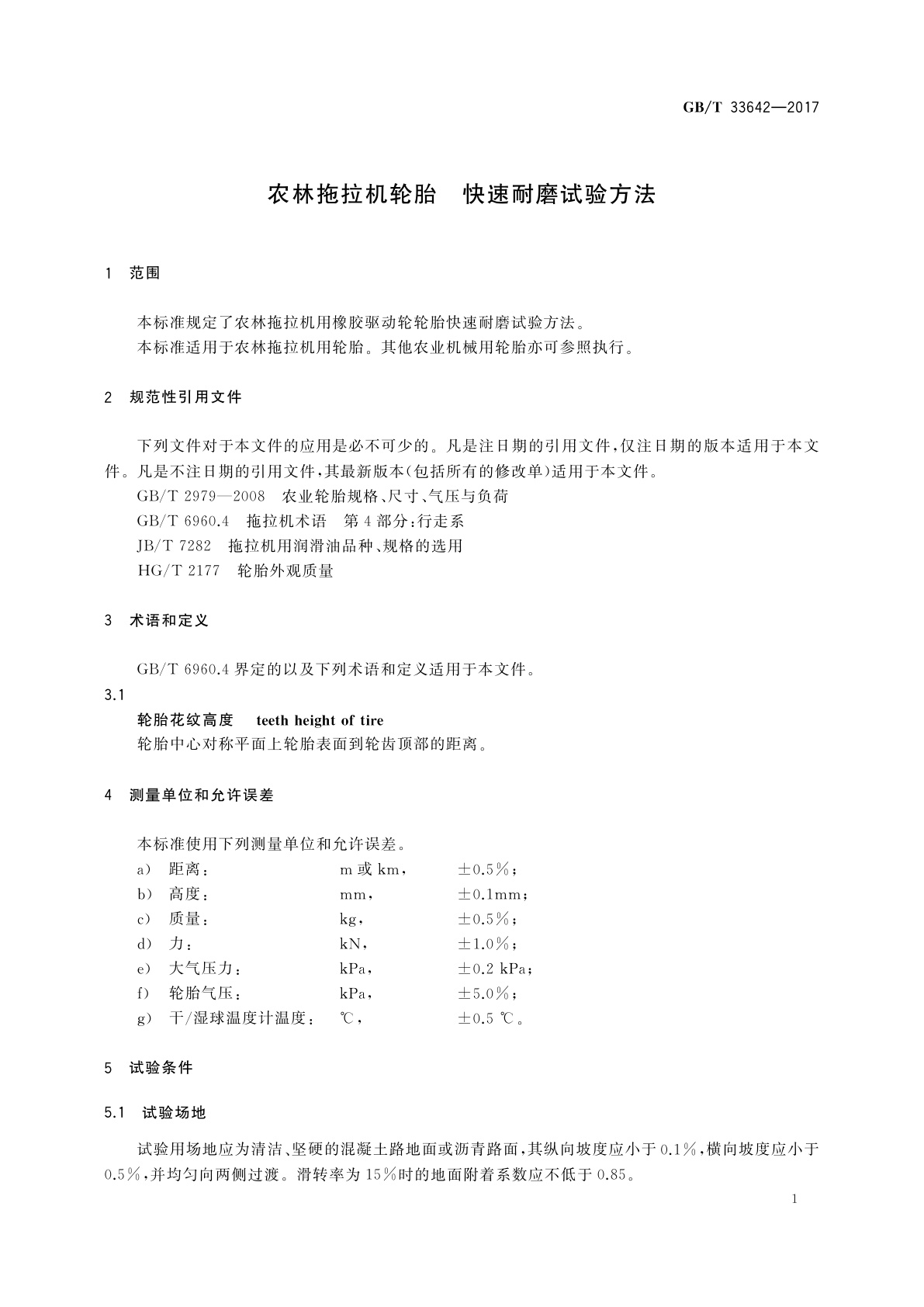 GB/T 33642-2017 农林拖拉机轮胎　快速耐磨试验方法