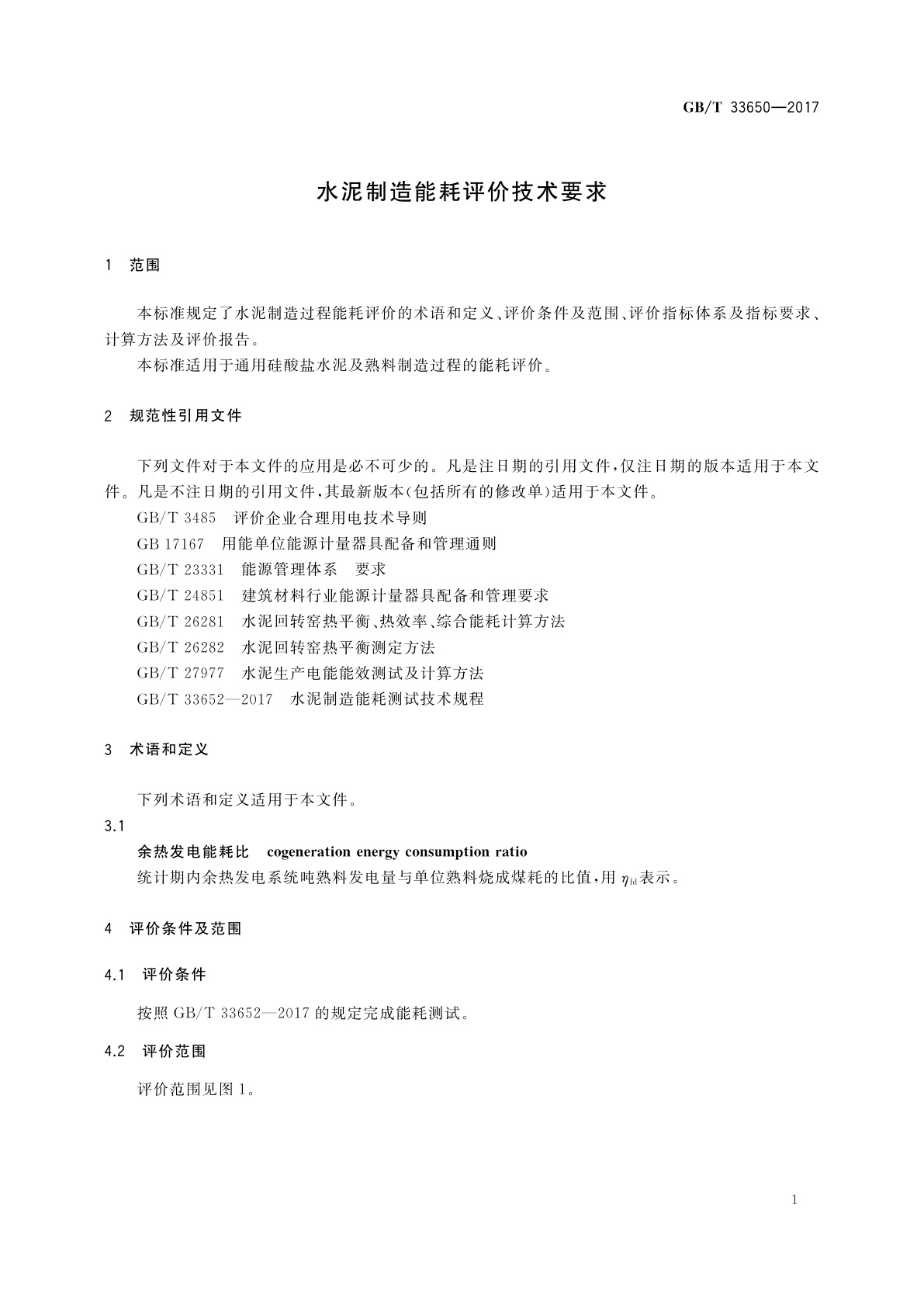 GB/T 33650-2017 水泥制造能耗评价技术要求
