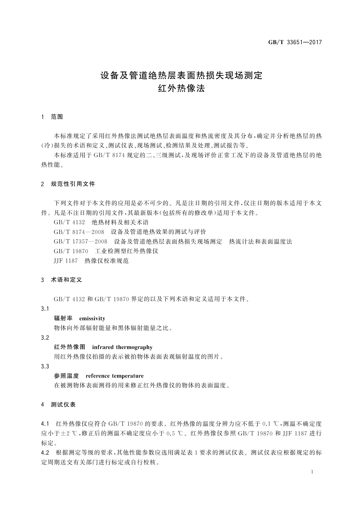 GB/T 33651-2017 设备及管道绝热层表面热损失现场测定　红外热像法