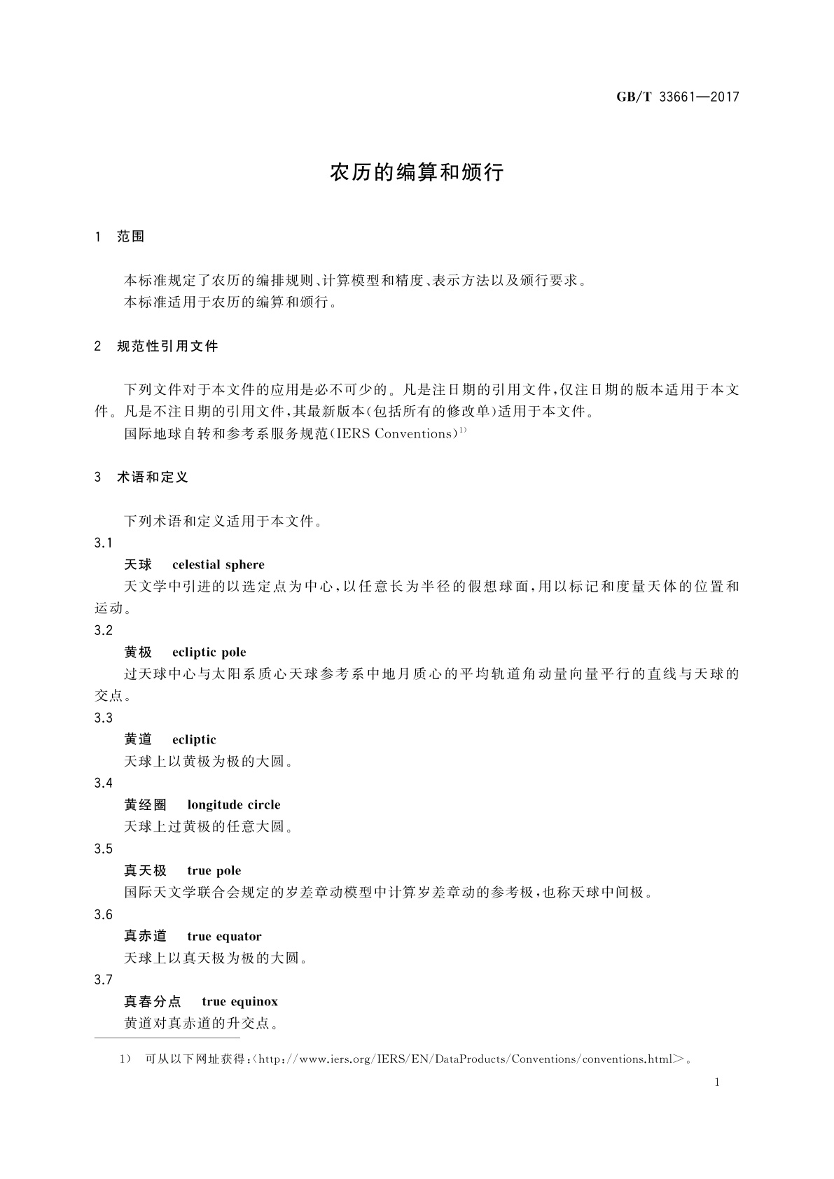 GB/T 33661-2017 农历的编算和颁行