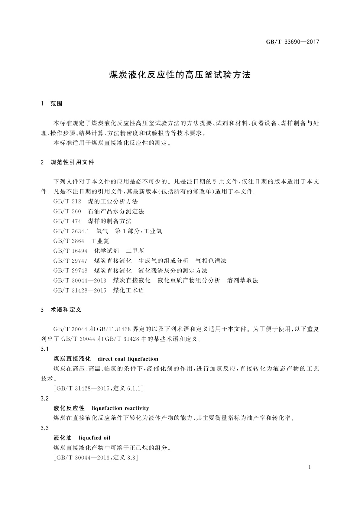 GB/T 33690-2017 煤炭液化反应性的高压釜试验方法