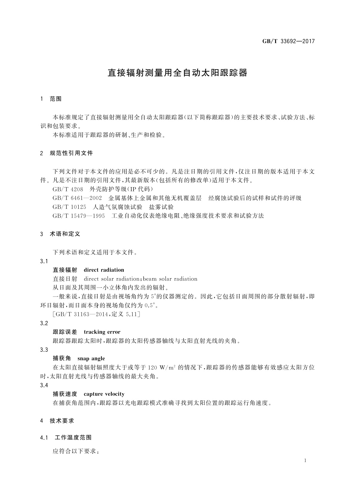 GB/T 33692-2017 直接辐射测量用全自动太阳跟踪器