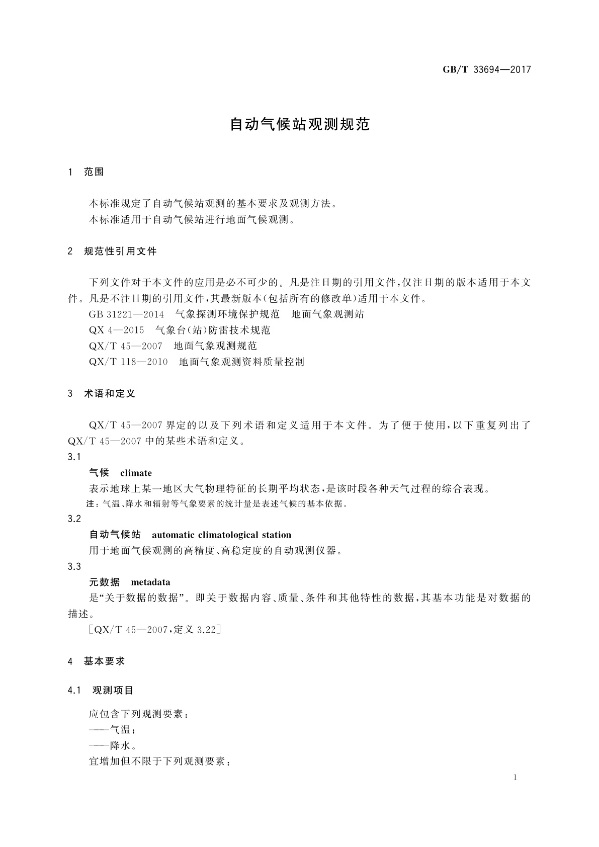 GB/T 33694-2017 自动气候站观测规范
