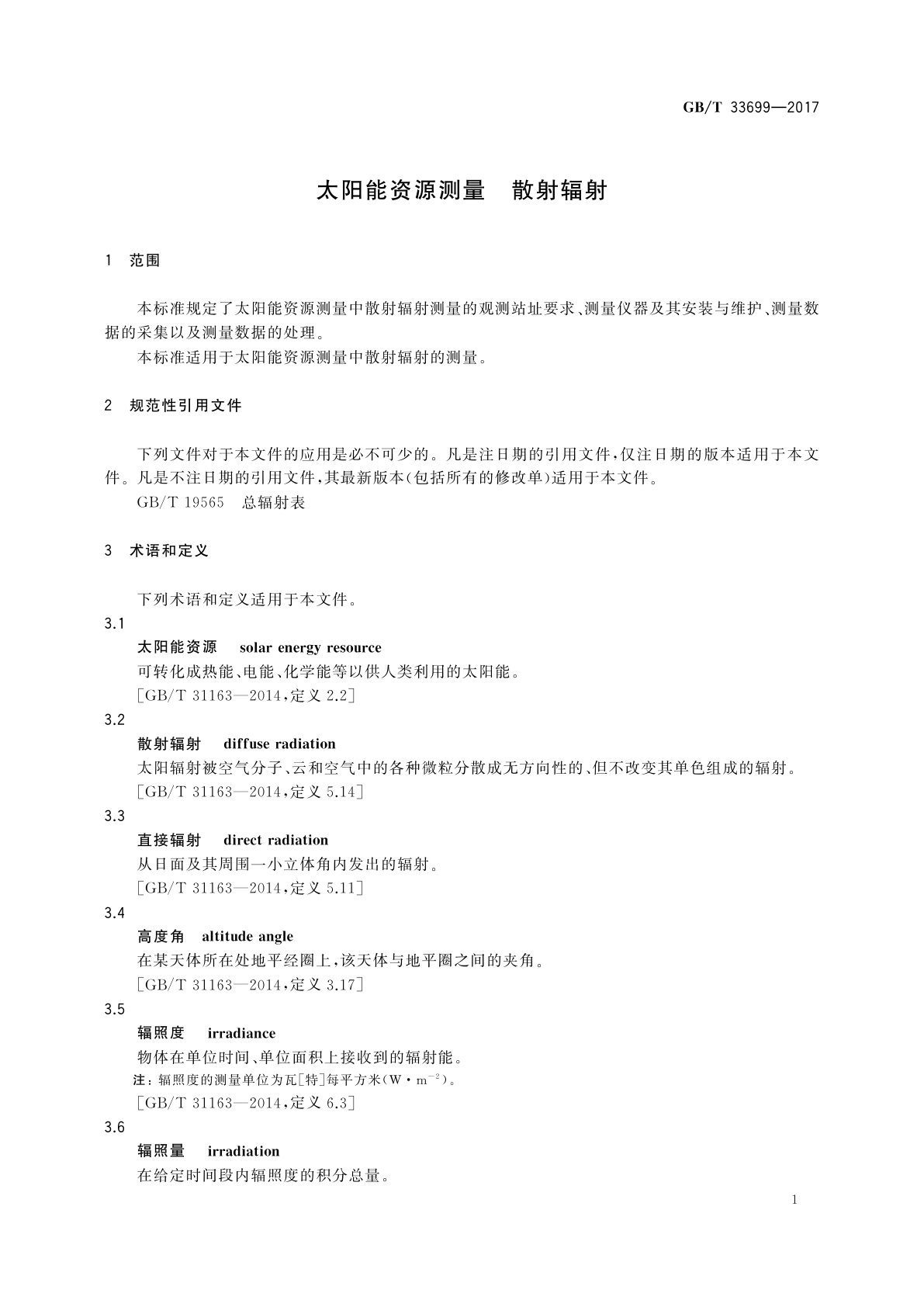 GB/T 33699-2017 太阳能资源测量　散射辐射
