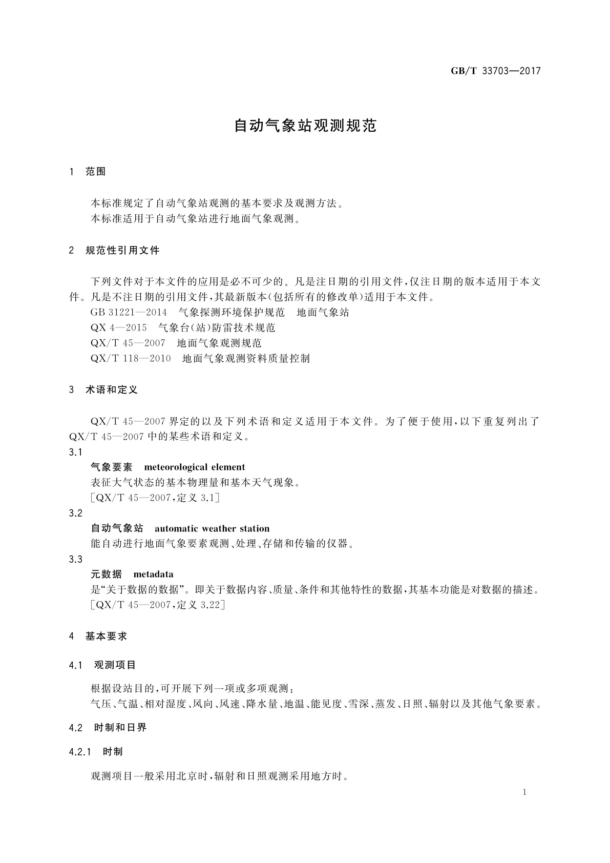 GB/T 33703-2017 自动气象站观测规范