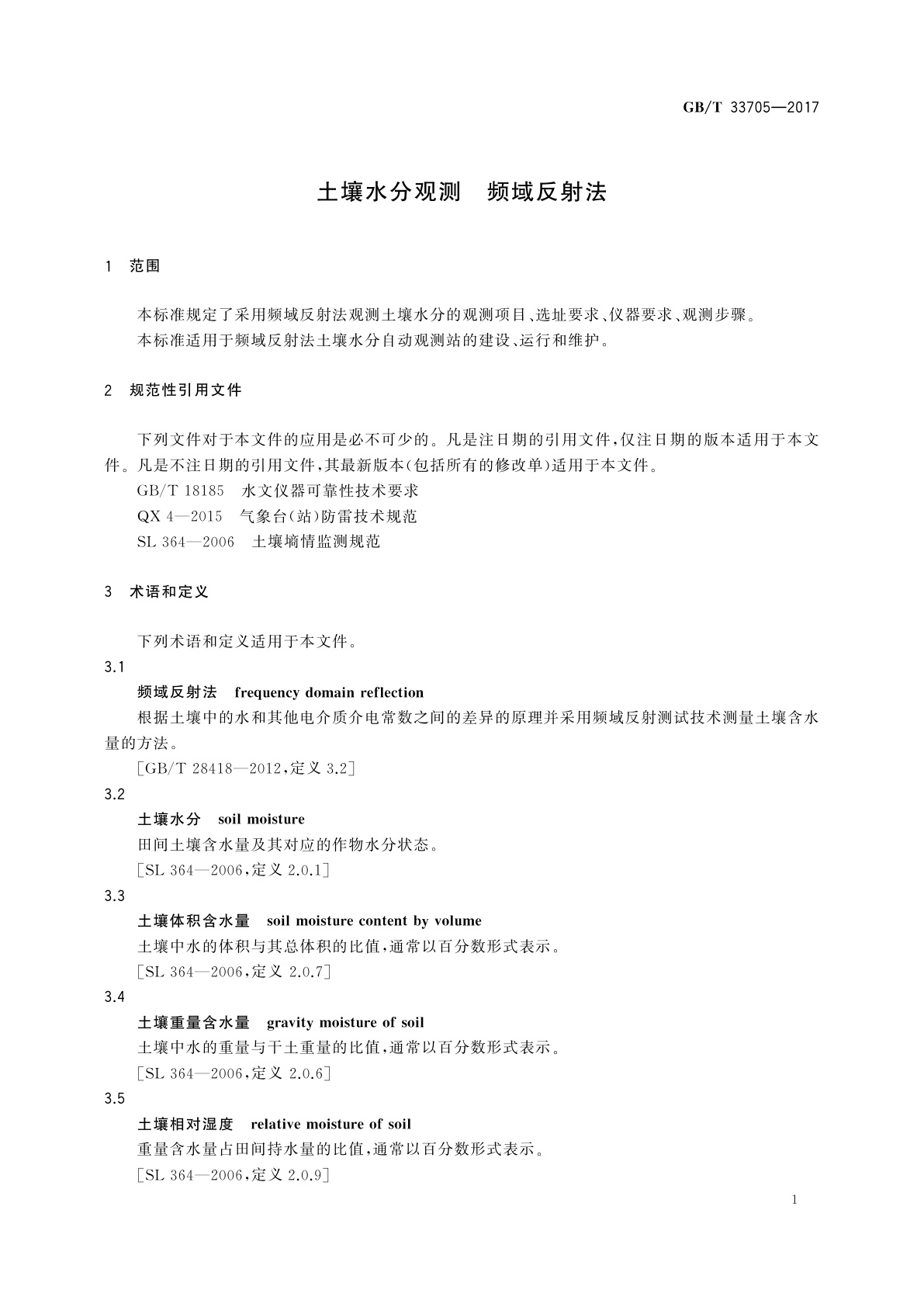 GB/T 33705-2017 土壤水分观测　频域反射法