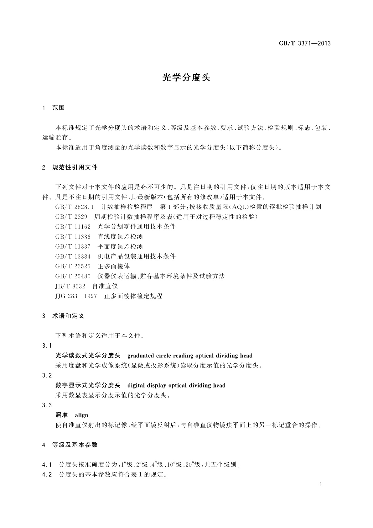 GB/T 3371-2013 光学分度头