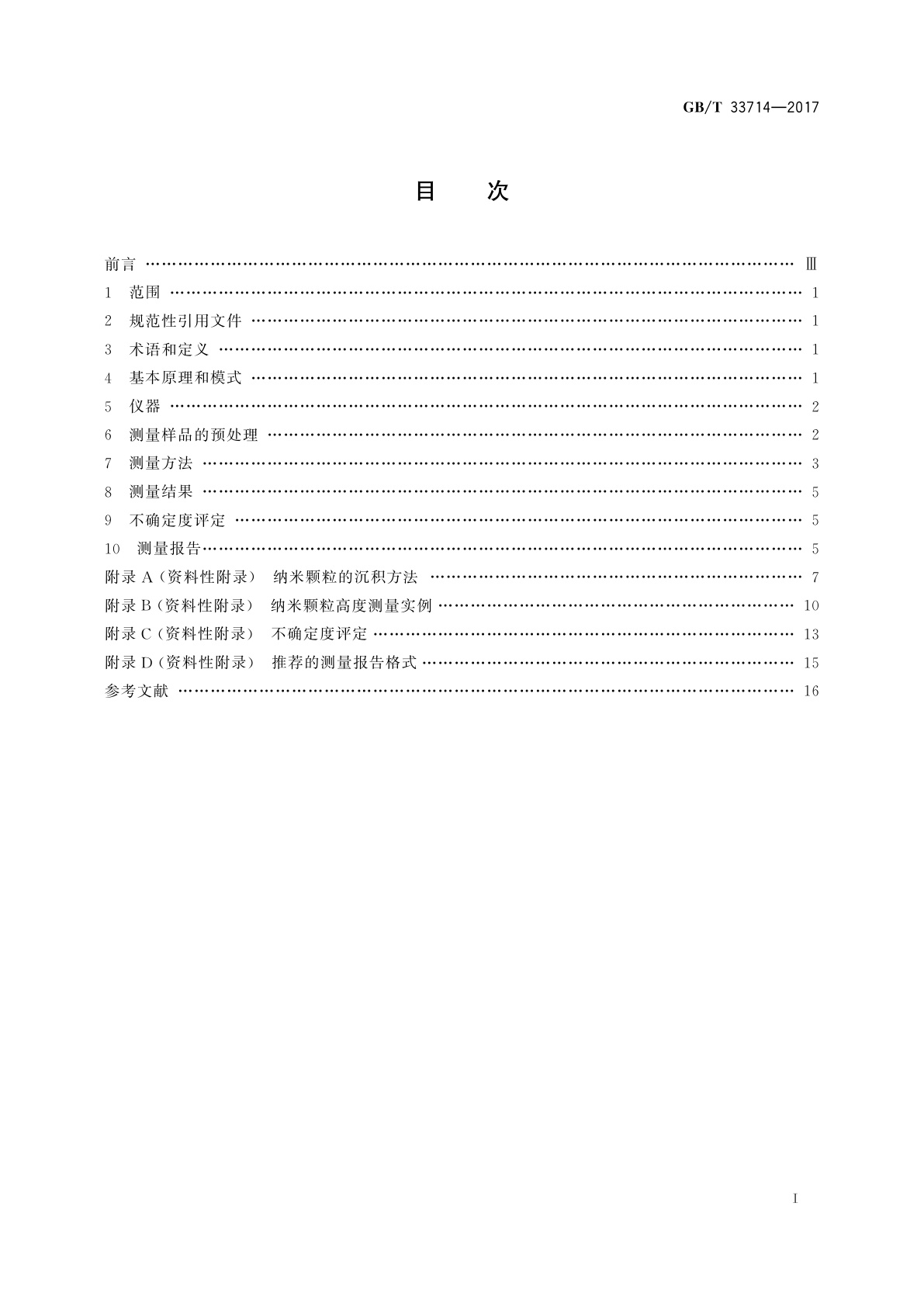 GB/T 33714-2017 纳米技术　纳米颗粒尺寸测量　原子力显微术