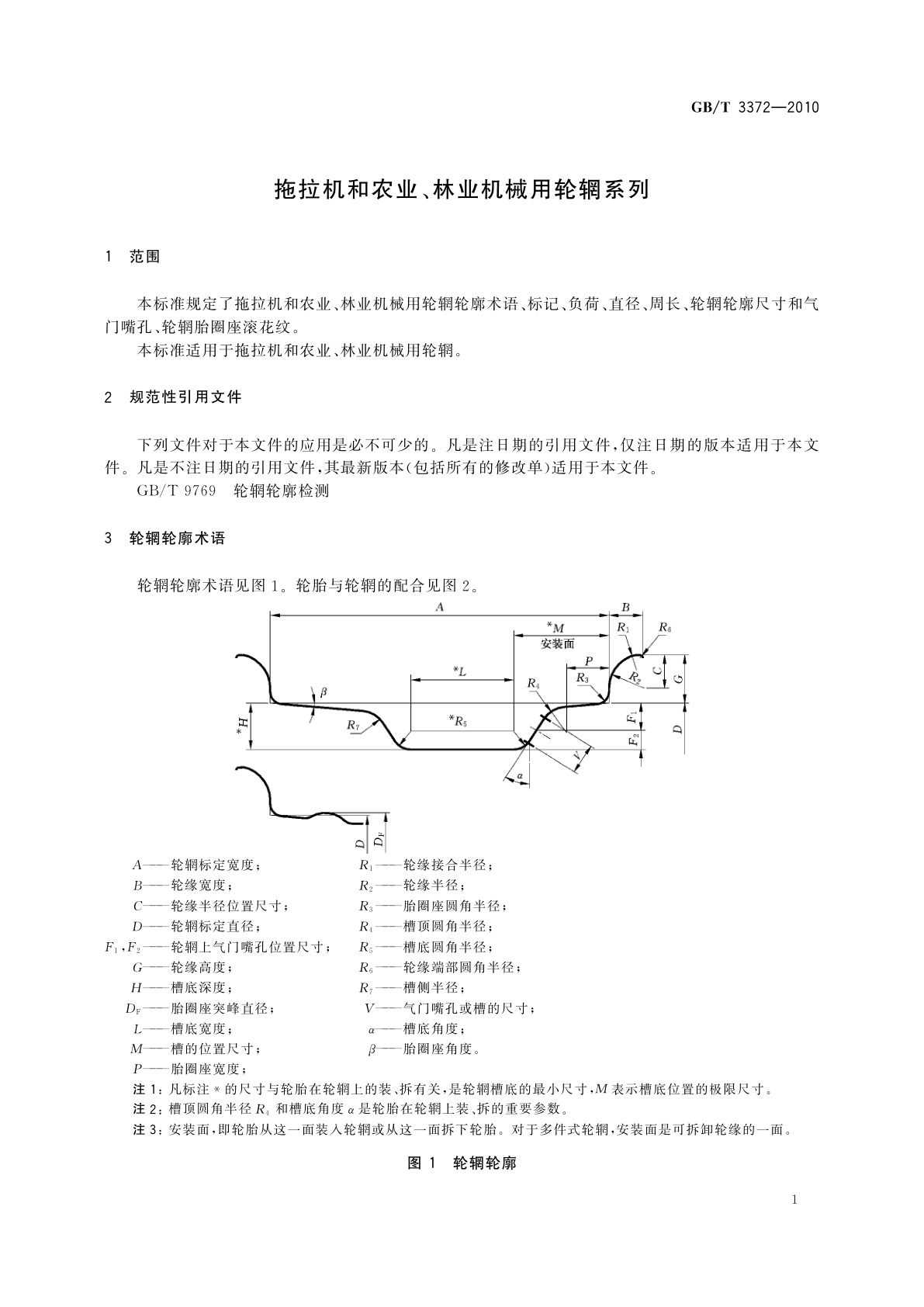 GB/T 3372-2010 拖拉机和农业、林业机械用轮辋系列