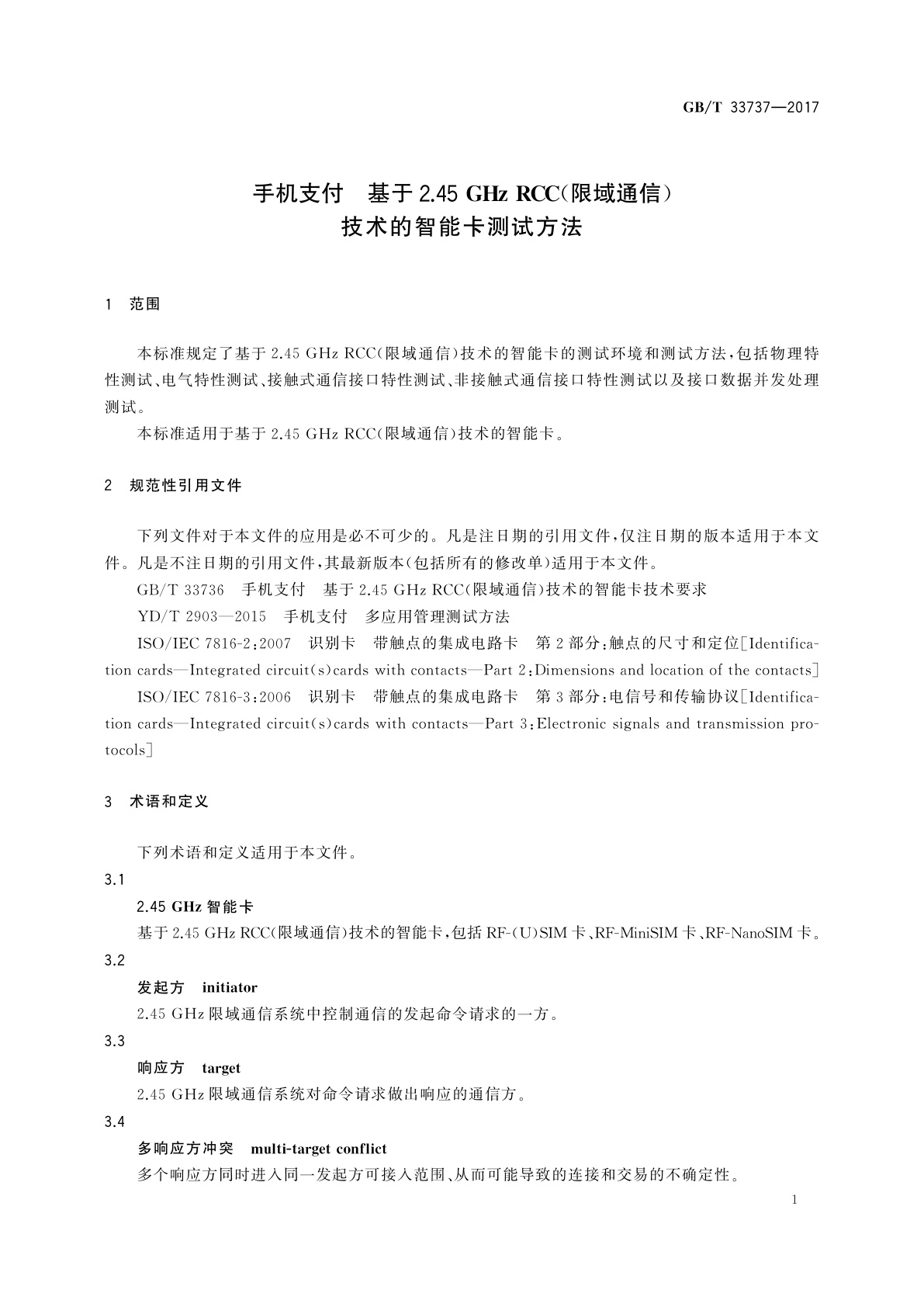 GB/T 33737-2017 手机支付　基于2.45 GHz RCC(限域通信)技术的智能卡测试方法