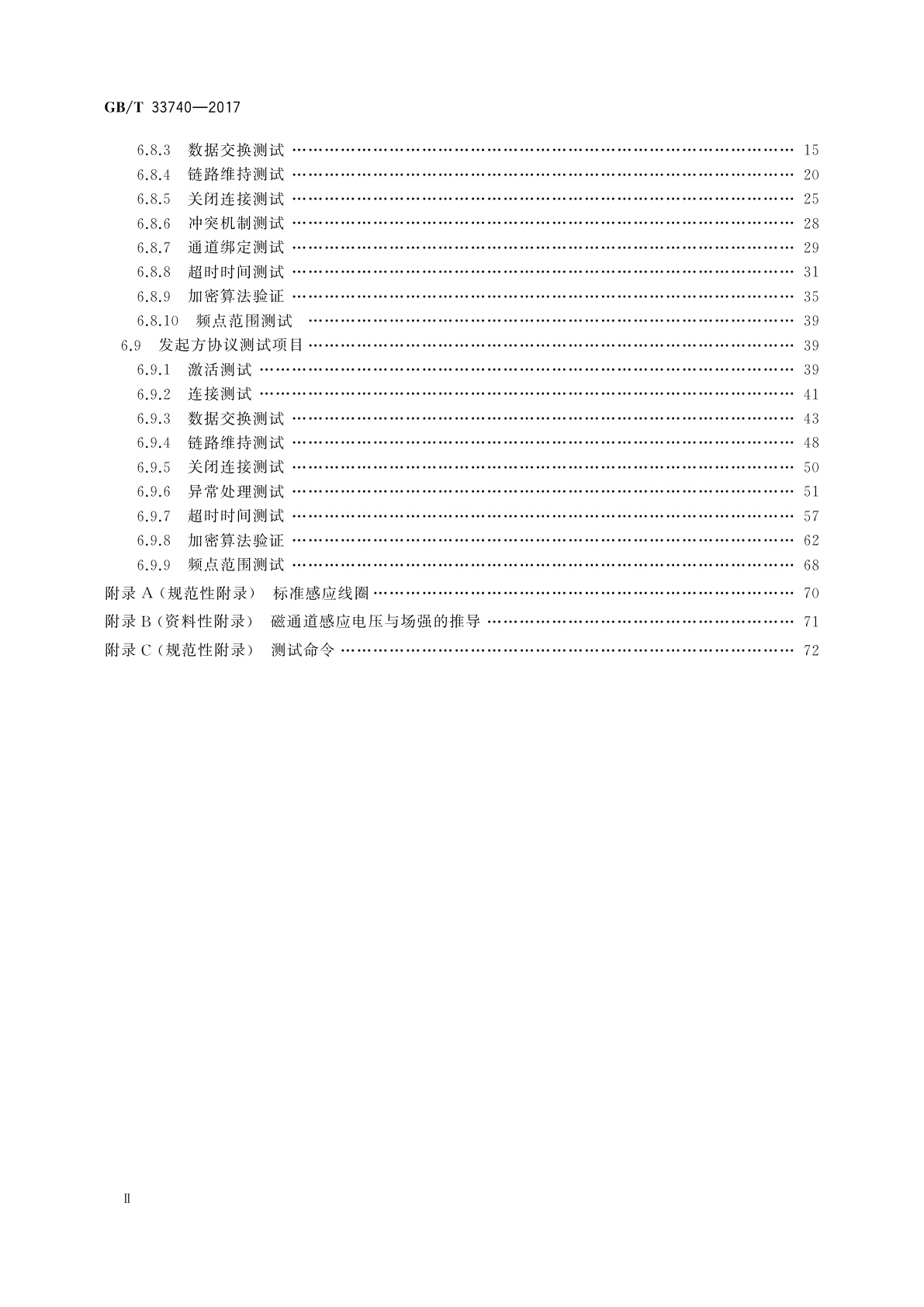 GB/T 33740-2017 手机支付　基于2.45 GHz RCC(限域通信)技术的非接触射频接口测试方法
