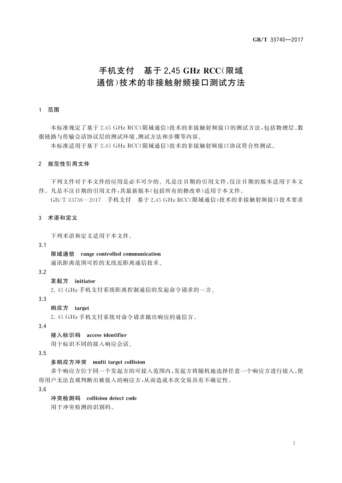 GB/T 33740-2017 手机支付　基于2.45 GHz RCC(限域通信)技术的非接触射频接口测试方法