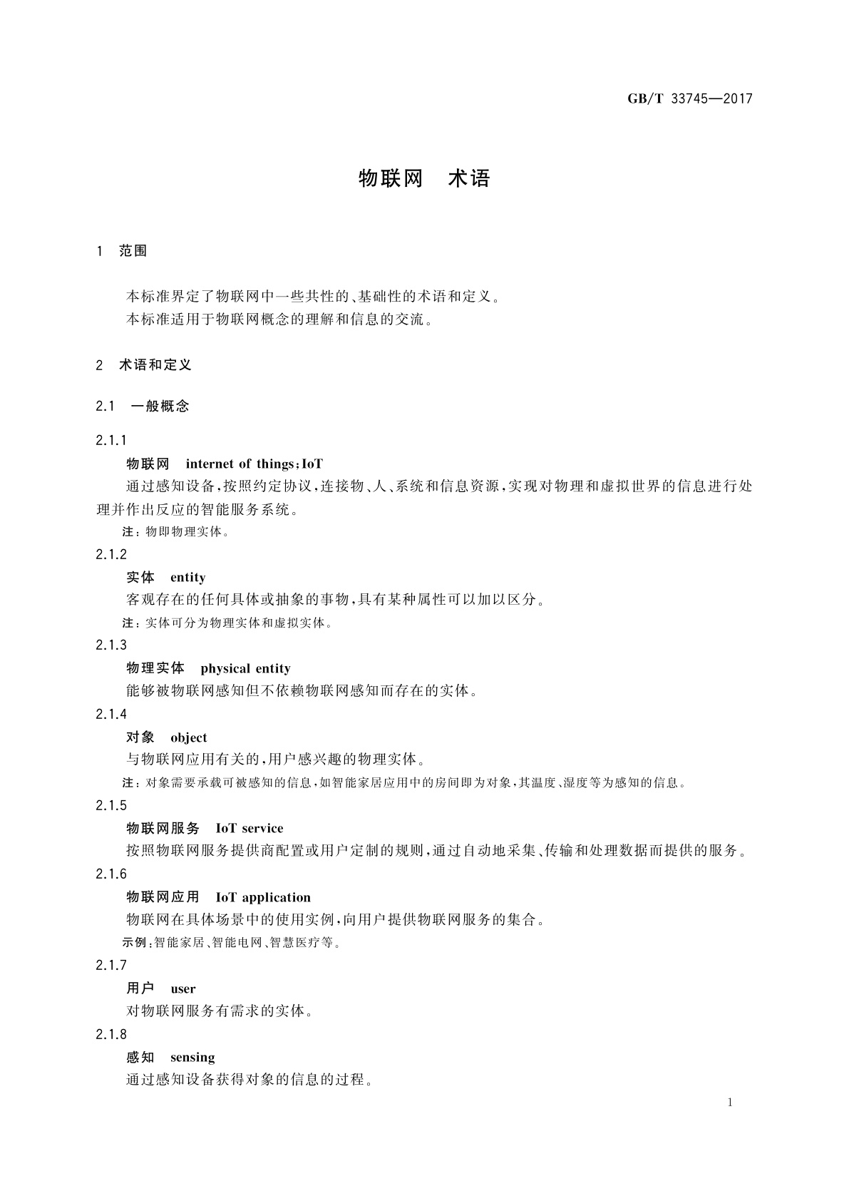 GB/T 33745-2017 物联网　术语