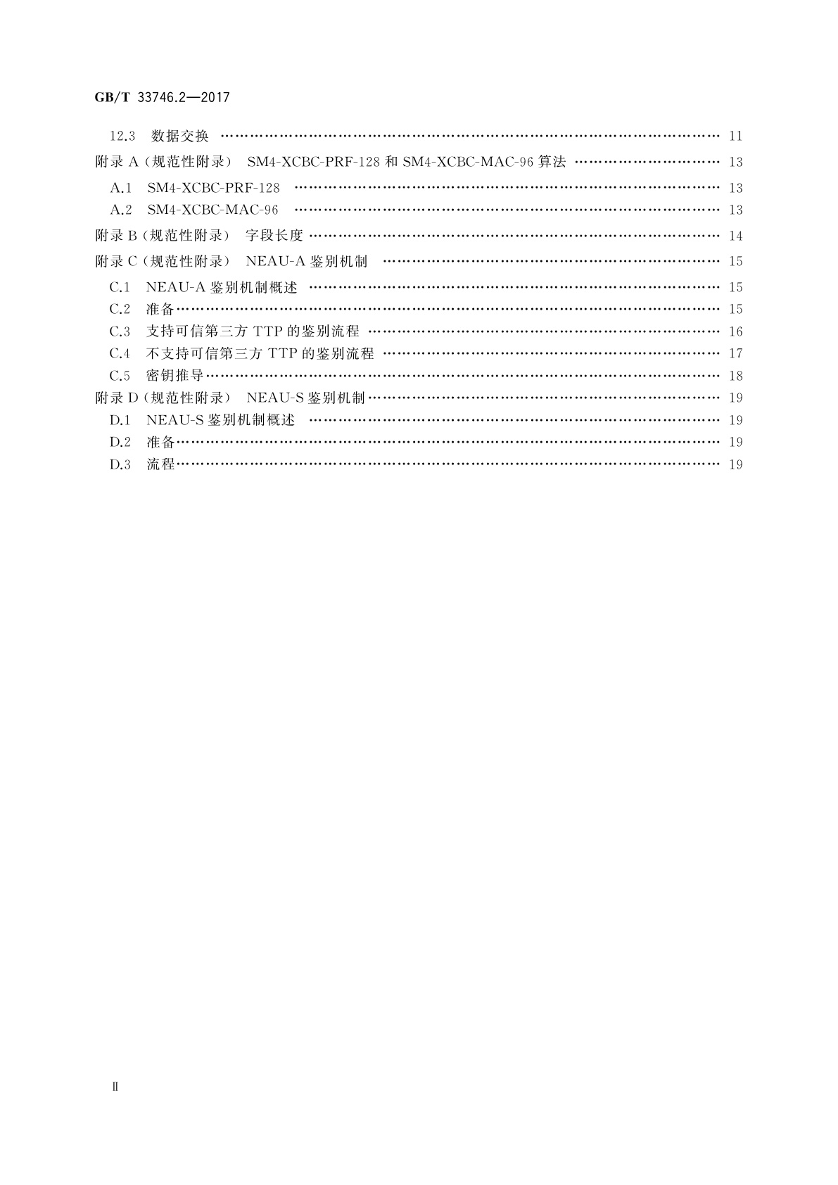 GB/T 33746.2-2017 近场通信(NFC)安全技术要求　第2部分：安全机制要求