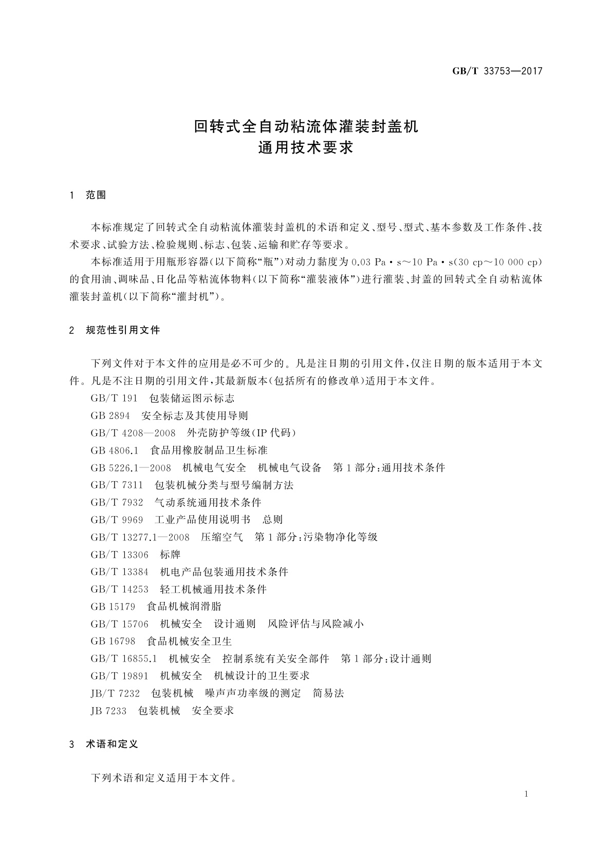 GB/T 33753-2017 回转式全自动粘流体灌装封盖机通用技术要求