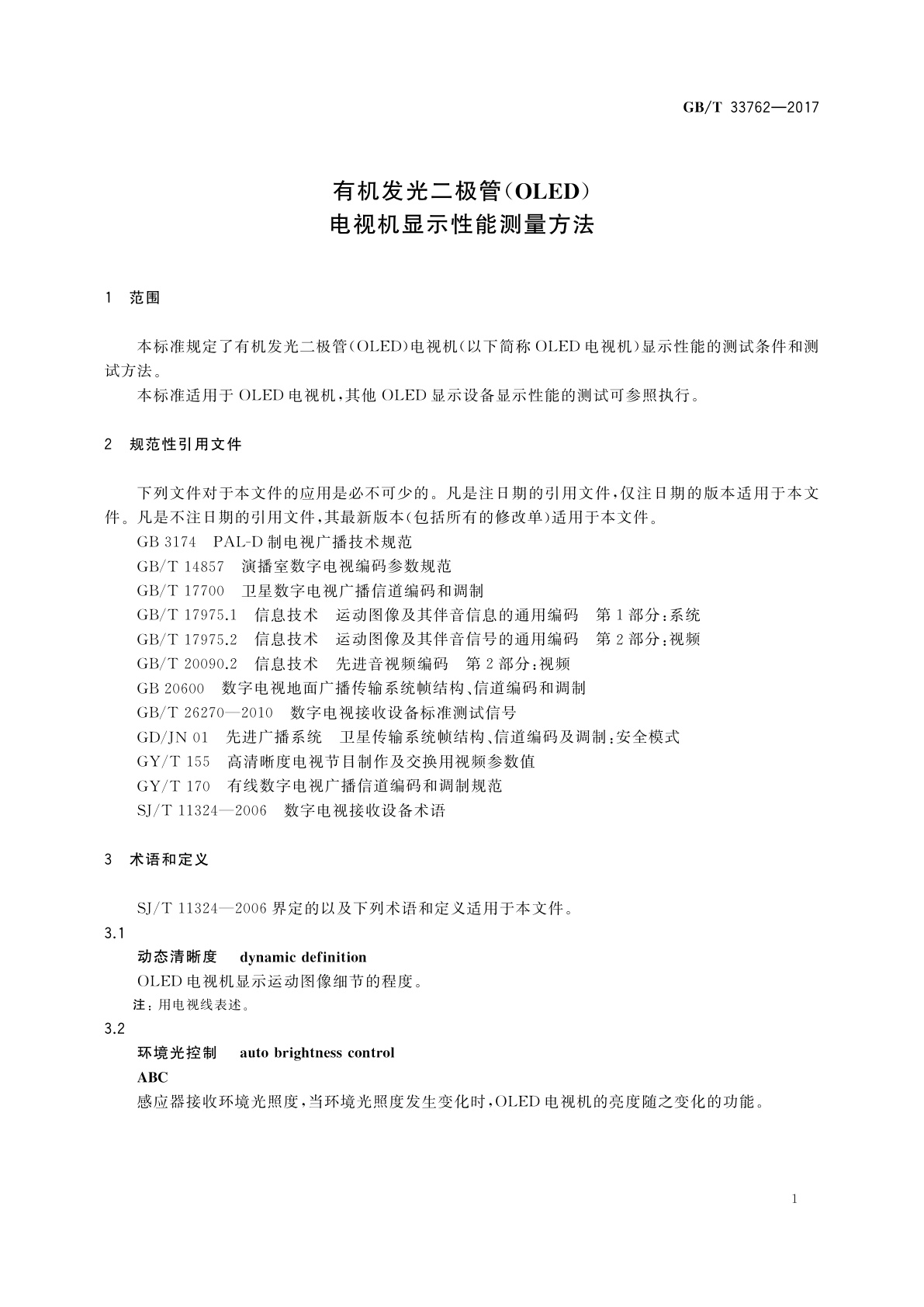 GB/T 33762-2017 有机发光二极管(OLED)电视机显示性能测量方法