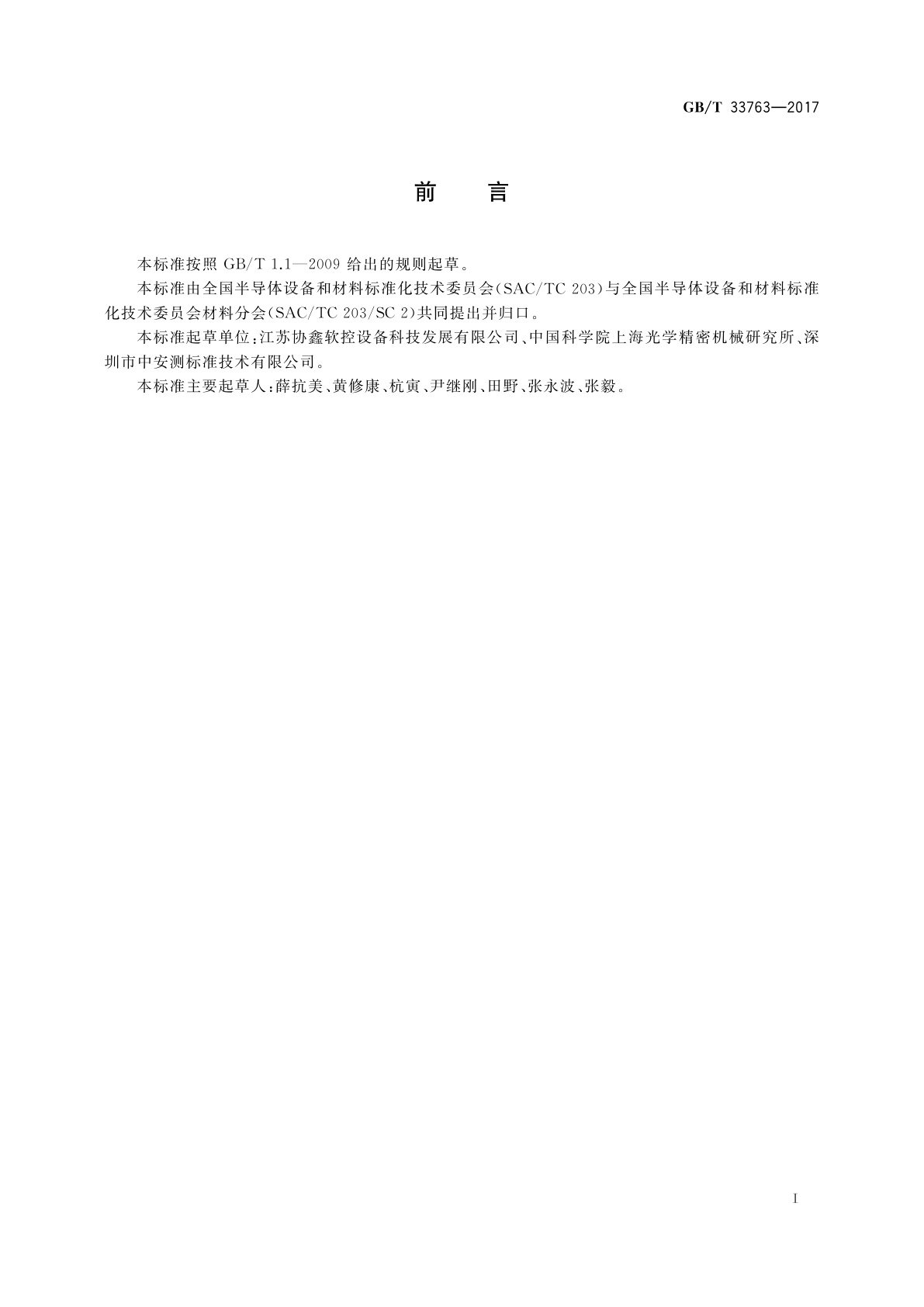 GB/T 33763-2017 蓝宝石单晶位错密度测量方法