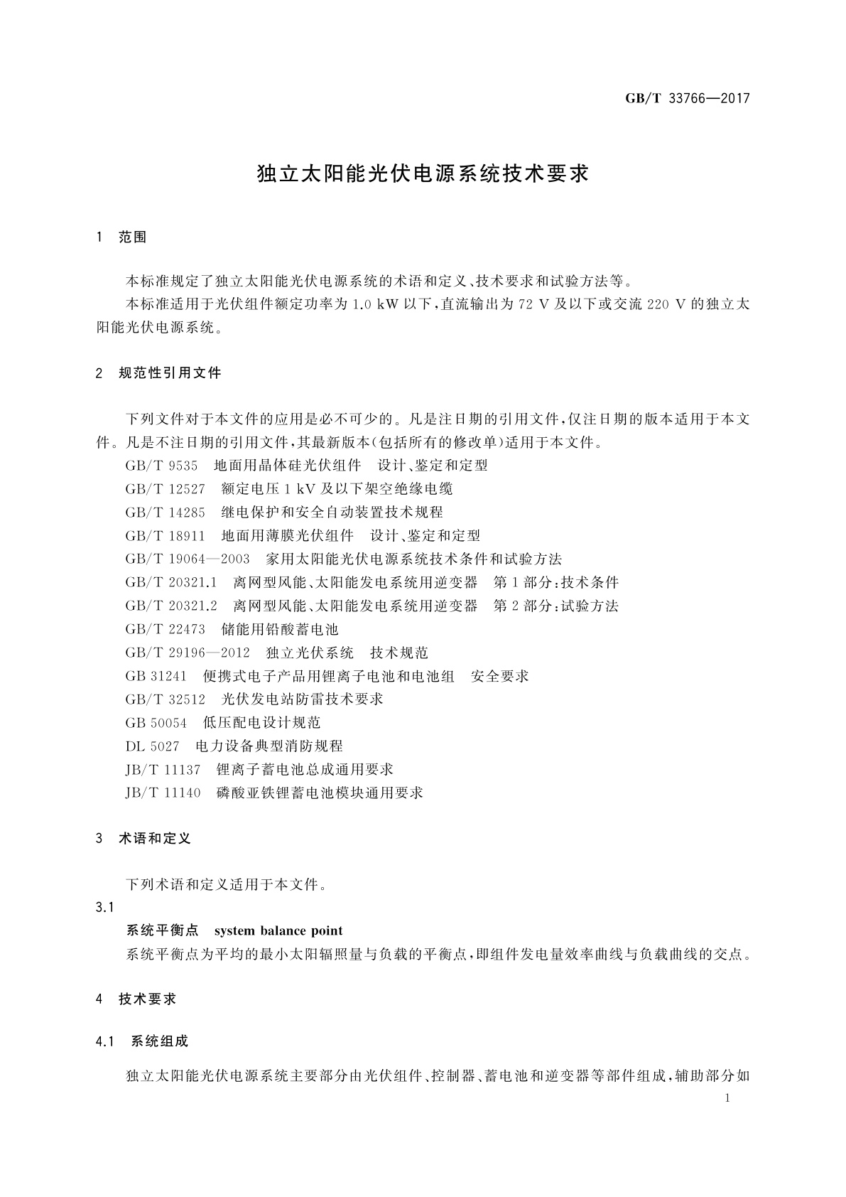 GB/T 33766-2017 独立太阳能光伏电源系统技术要求