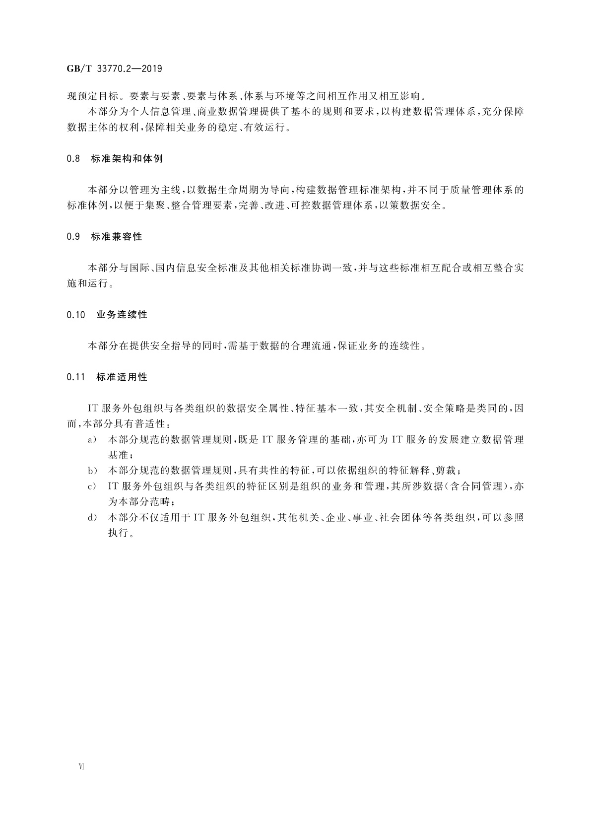 GB/T 33770.2-2019 信息技术服务　外包　第2部分：数据保护要求