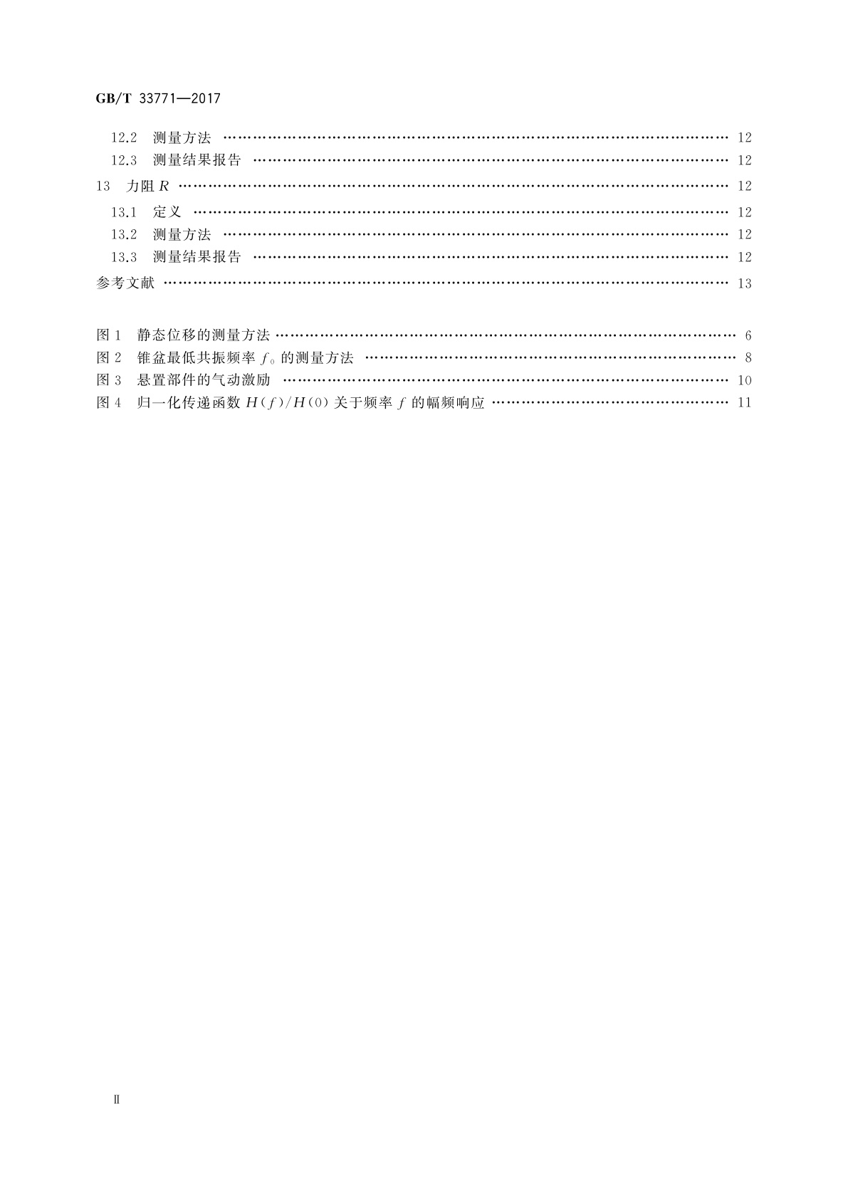 GB/T 33771-2017 声系统设备　电声换能器　悬置部件的测量