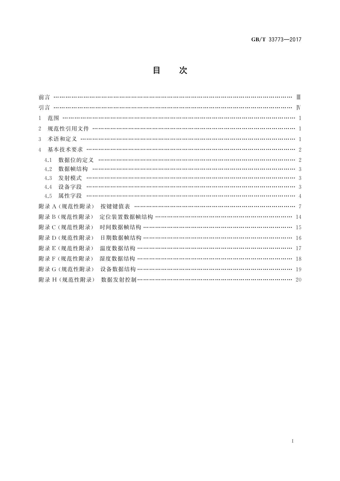 GB/T 33773-2017 音视频设备红外线遥控编码规则