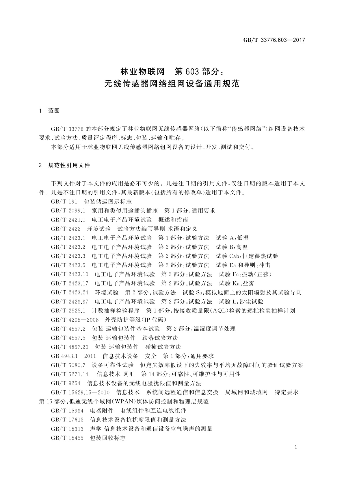 GB/T 33776.603-2017 林业物联网　第603部分：无线传感器网络组网设备通用规范