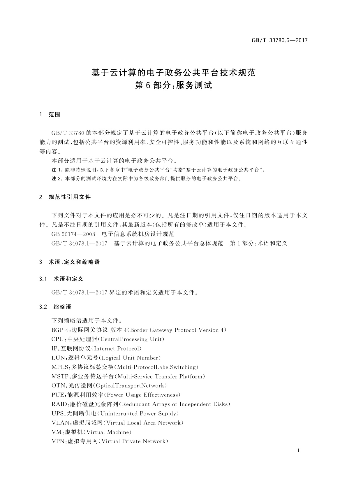 GB/T 33780.6-2017 基于云计算的电子政务公共平台技术规范　第6部分：服务测试