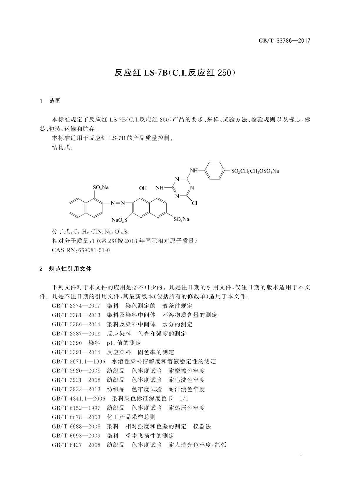 GB/T 33786-2017 反应红LS-7B(C.I.反应红250)