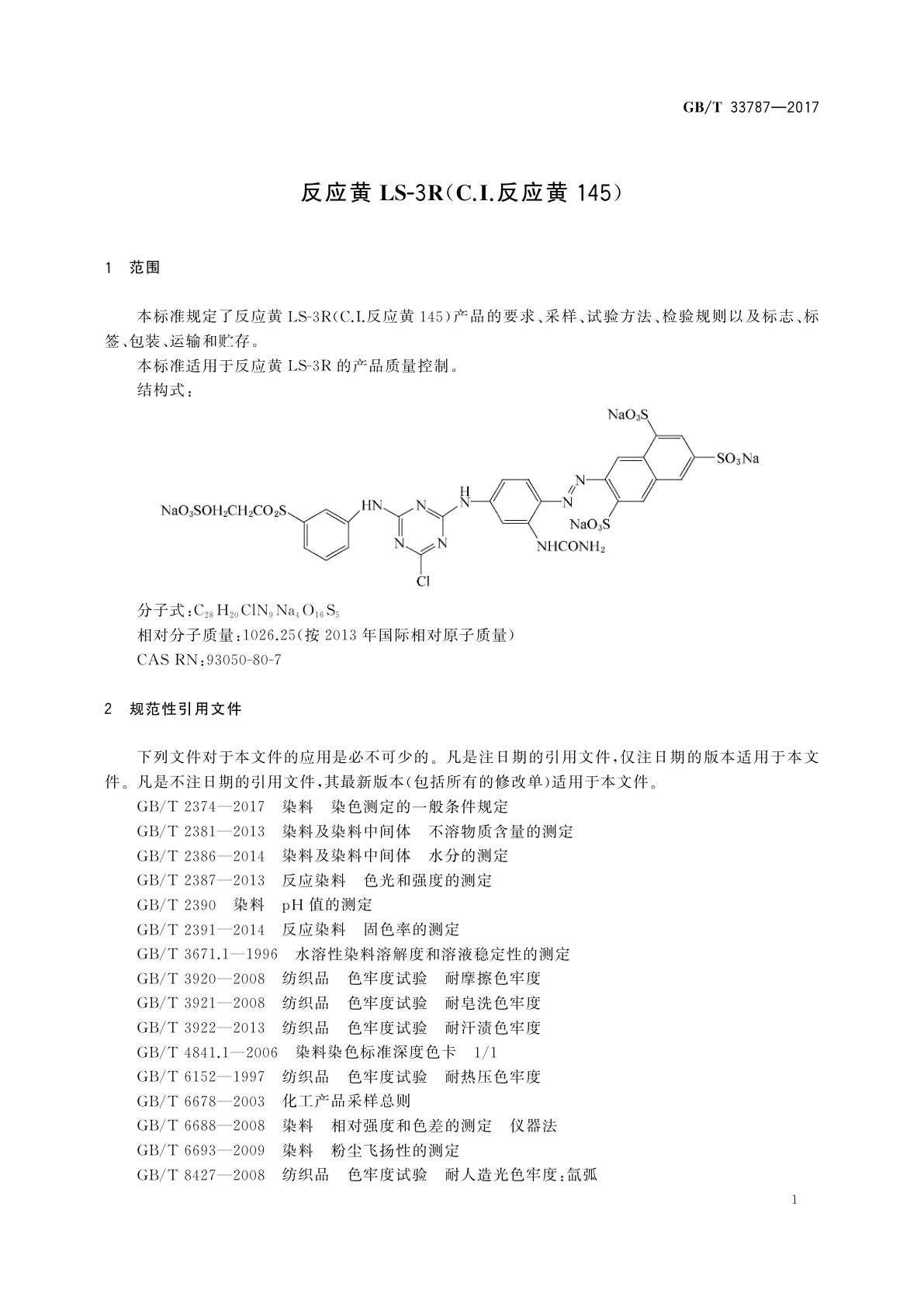 GB/T 33787-2017 反应黄LS-3R(C.I.反应黄145)