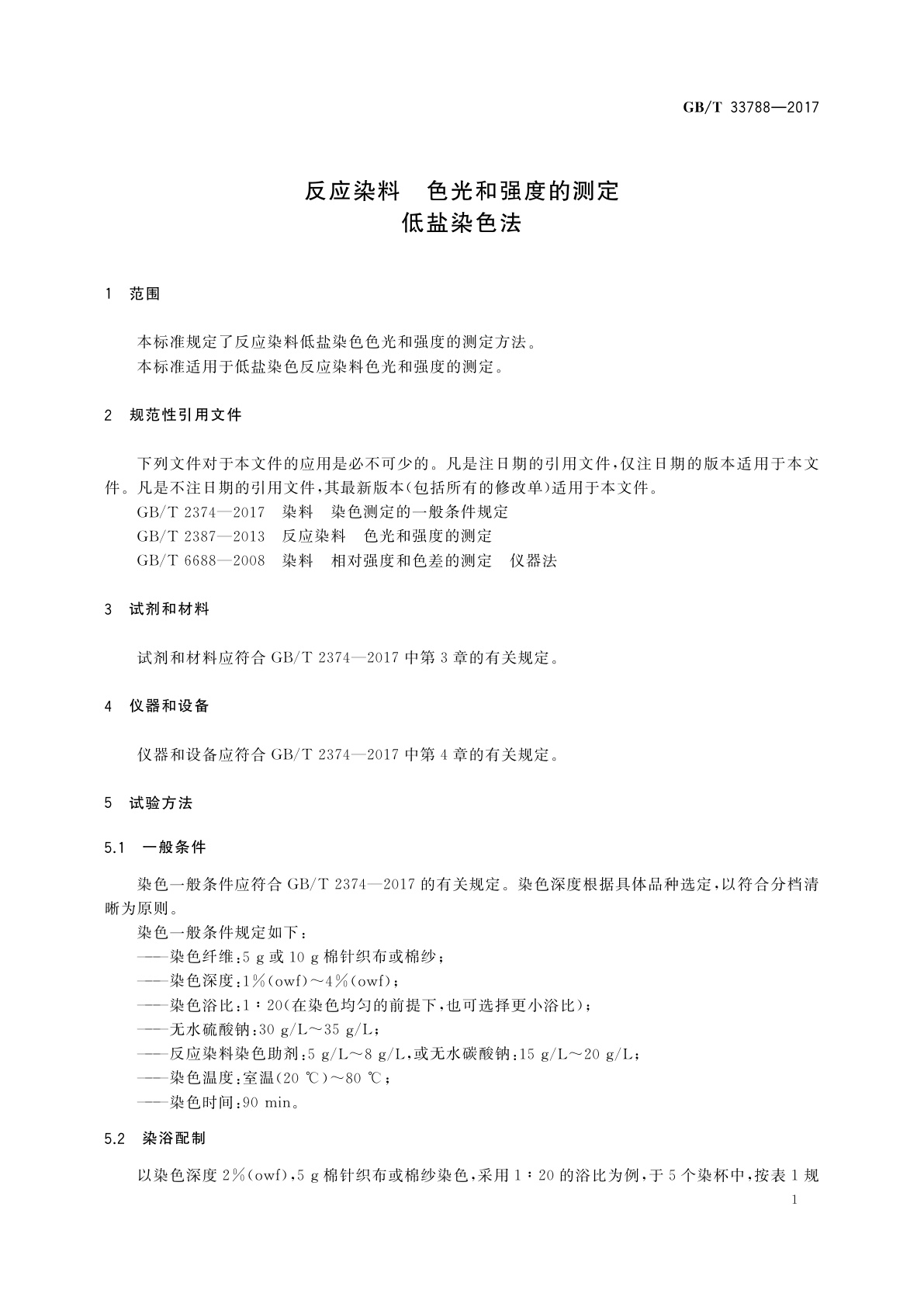 GB/T 33788-2017 反应染料　色光和强度的测定　低盐染色法