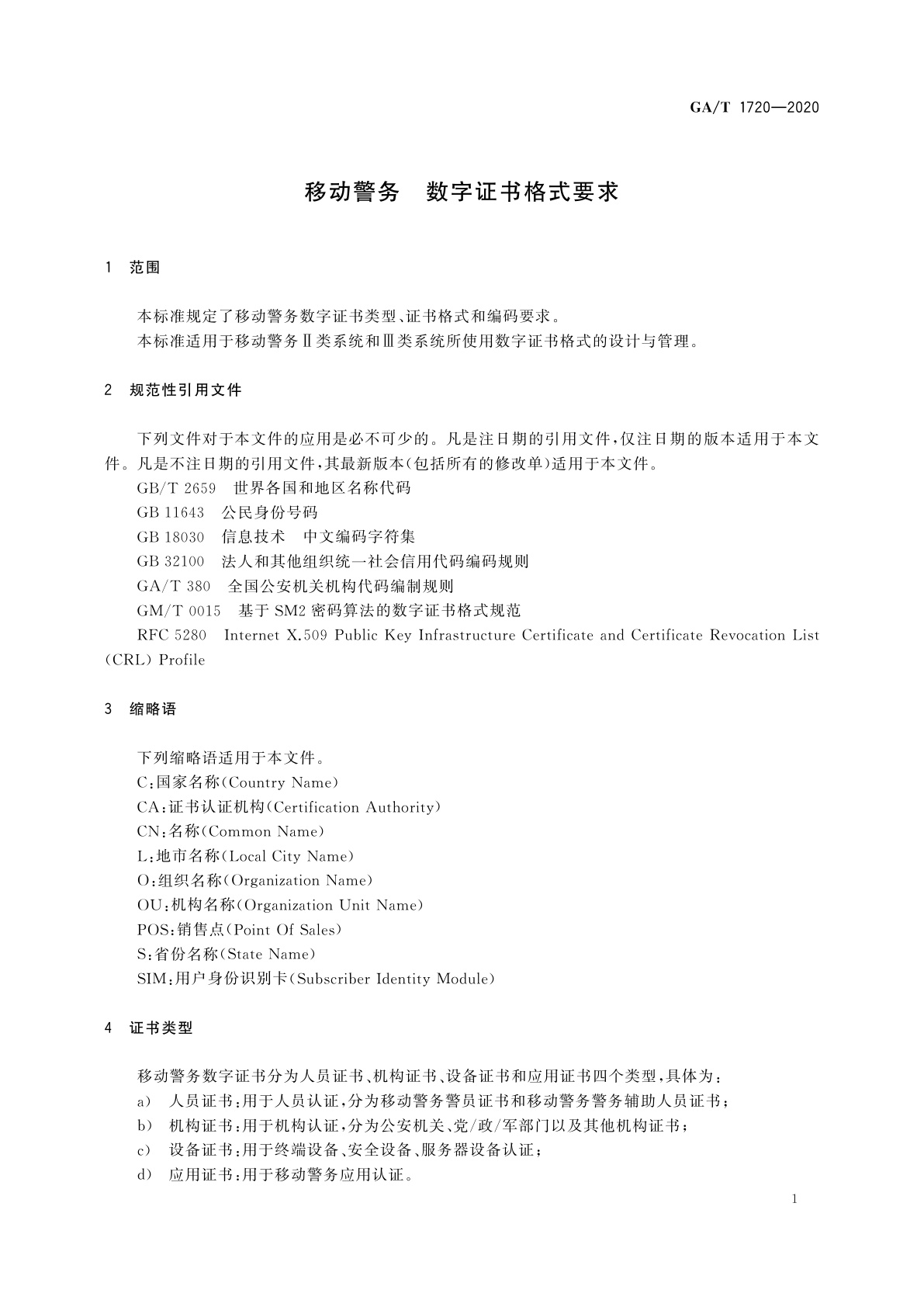GA/T 1720-2020 移动警务　数字证书格式要求