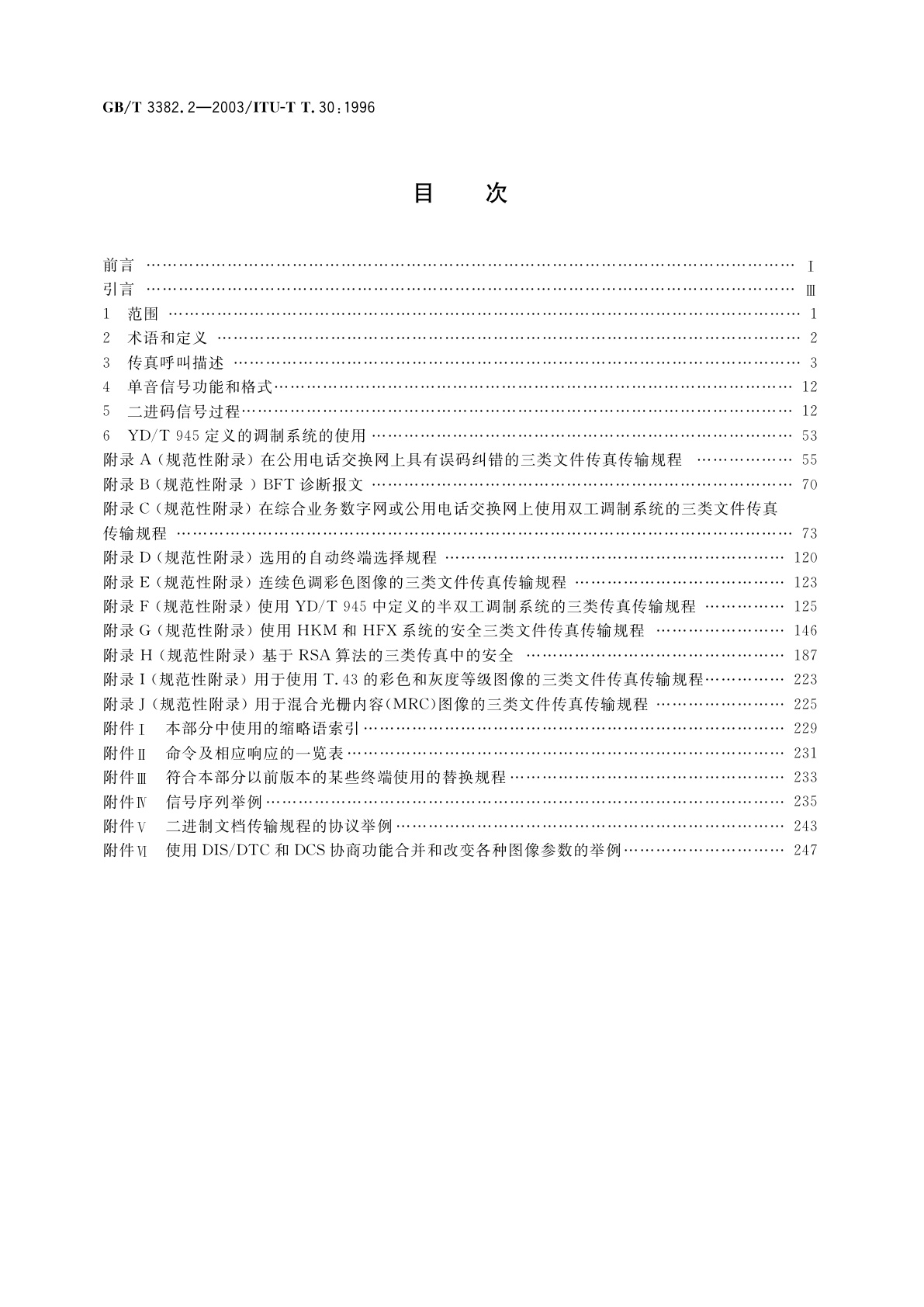GB/T 3382.2-2003 文件传真三类机在电话网中的互通技术条件　第2部分：在公用电话交换网上的文件传真传输规程
